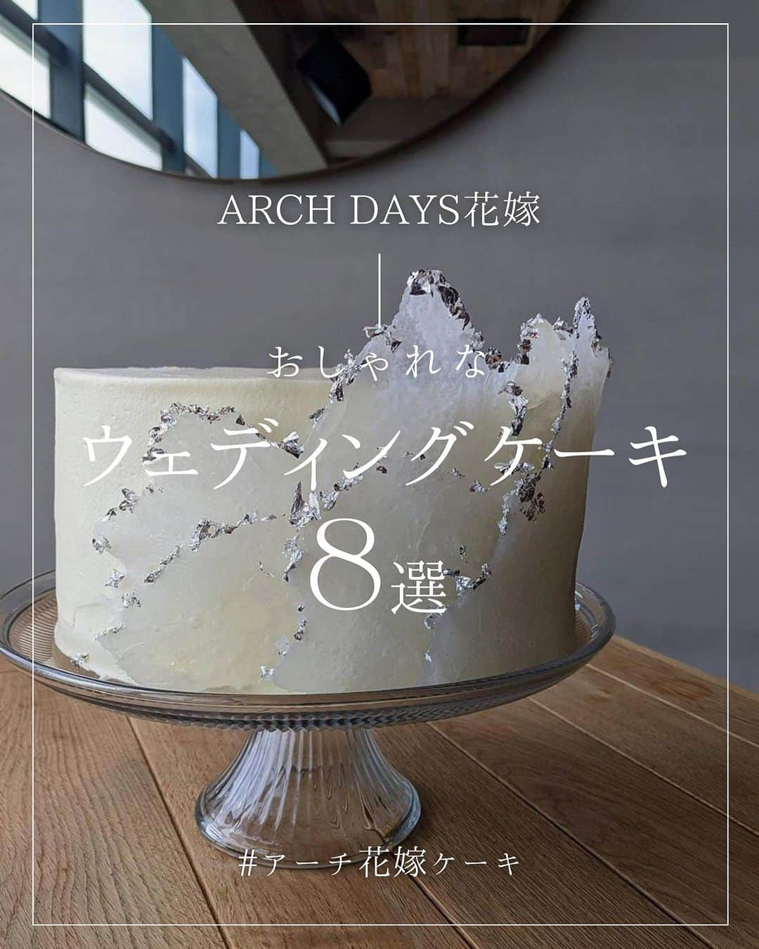 ARCH DAYS Weddingsのインスタグラム