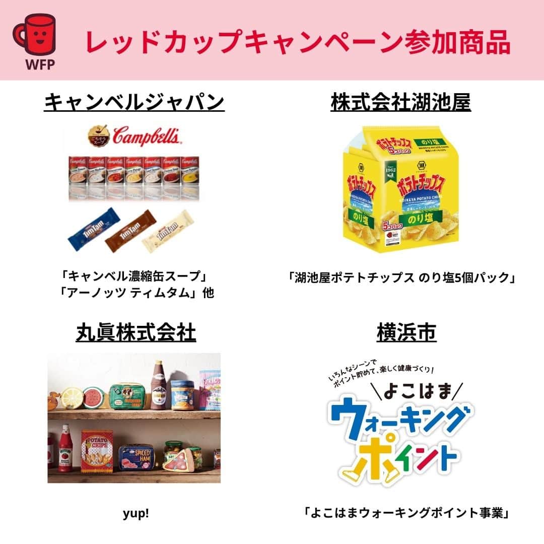 国連WFP 世界食料デーキャンペーン2015のインスタグラム