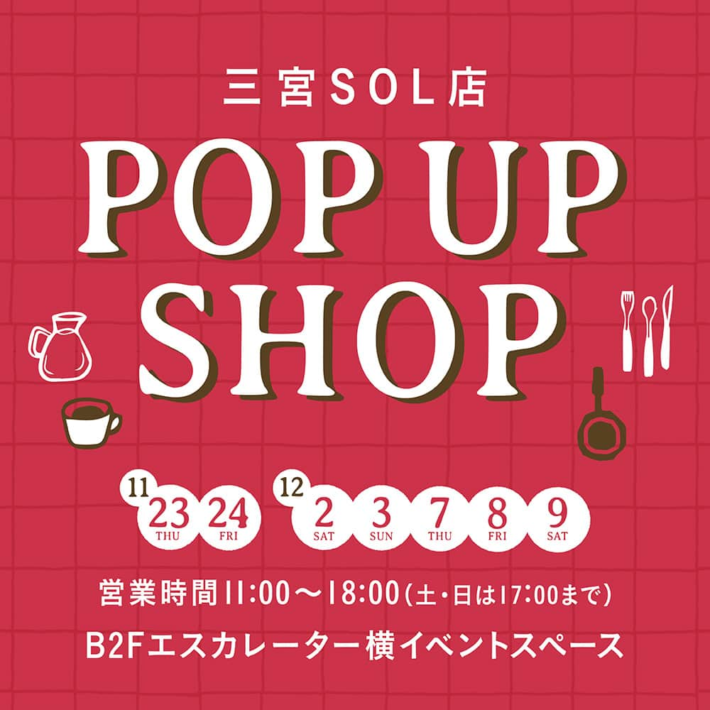 ナチュラルキッチン / ナチュラルキッチン アンドのインスタグラム：「.   ✎ 期間限定 POP UP SHOP 開催のご案内 ¯¯¯¯¯¯¯¯¯¯¯¯¯¯¯¯¯¯¯¯¯¯¯¯¯¯¯¯¯¯¯¯¯¯¯¯¯¯¯¯¯¯¯¯  ナチュラルキッチン アンド 三宮店では 【神戸国際会館 SOL 地下2階】にて 期間限定”POP UP SHOP” を開催いたします。  自分だけのお気に入りアクセサリーが作れる アクセサリーパーツや、 POP UP SHOPでしか手に入らない季節感あふれる 特別な商品を種類豊富にご用意いたしました。  POP UP SHOPと常設店舗(地下1階)での お買い物をお楽しみいただけるイベントや、 12月開催「しめ縄講座」にご参加くださった方限定の 特別なプレゼントもご用意しております！  神戸へお越しの際には 【神戸国際会館 SOL 地下2階】の 期間限定POP UP SHOPならびに 常設店舗(地下1階)へお立ち寄りくださいませ。  みなさまのご来店を スタッフ一同心よりお待ちいたしております。     ＜開催日＞ 2023年11月23日(木)・24日(金) 12月2日(土)・3日(日)・7日(木)・8日(金)・9日(土)  ＜営業時間＞ 11時～18時 (※土・日は17時まで)  ＜開催場所＞ 神戸国際会館 SOL 地下2階 エスカレーター横イベントスペース  ＜イベント内容＞ ❆︎POP UP SHOPでしか購入できないアクセサリーパーツや数量限定特別商品を販売！ ❆︎ノベルティイベント (1日先着限定10名様) ❆︎クーポンイベント (1日先着限定10名様) ❆︎ 講座参加者限定プレゼントイベント   ＜ご注意点＞ ・「講座(ワークショップ)」はご予約優先制、お席に空きがあれば当日受付も対応いたします 　※詳細はナチュラルキッチン公式ホームページをご覧ください ・「特別商品」「ノベルティ」「クーポン」はご用意数がなくなり次第終了いたします     #ナチュラルキッチン #ナチュラルキッチンアンド #ナチュラルキッチンアンドセレクト #naturalkitchen  #popupshop #ポップアップショップ #ポップアップストア #期間限定 #期間限定ストア #神戸 #三宮 #神戸三宮 #神戸国際会館 #神戸国際会館SOL #SOL #三宮SOL #神戸ワークショップ #ワークショップ #リース講座 #アクセサリー #手作りアクセサリー #手作りアクセ #アクセ作り」