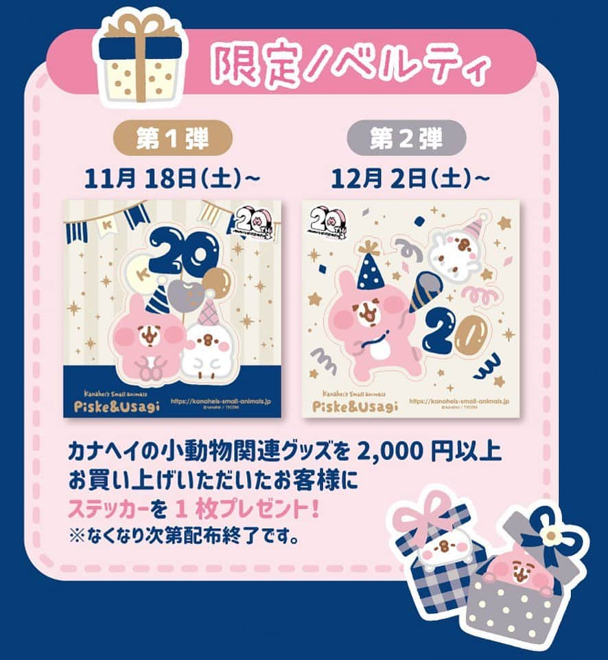 KIDDY LAND officialさんのインスタグラム写真 - (KIDDY LAND officialInstagram)「2023年11月18日からスタートの ゆるっとほっこりフェア のお知らせです♪ カナヘイさんのプロデビュー20周年をゆるっとお祝いするピスケとうさぎのグッズが登場！ ▼開催店舗▼ 大阪梅田店「カナヘイのおみせ」 原宿店 池袋サンシャインシティ店  #カナヘイ #カナヘイのおみせ  #カナヘイの小動物  #カナヘイ20周年  #アニバーサリー  #anniversary #kiddyland #キデイランド #卡娜赫拉  #卡娜赫拉的小動物」11月17日 10時14分 - kiddyland_co.jp