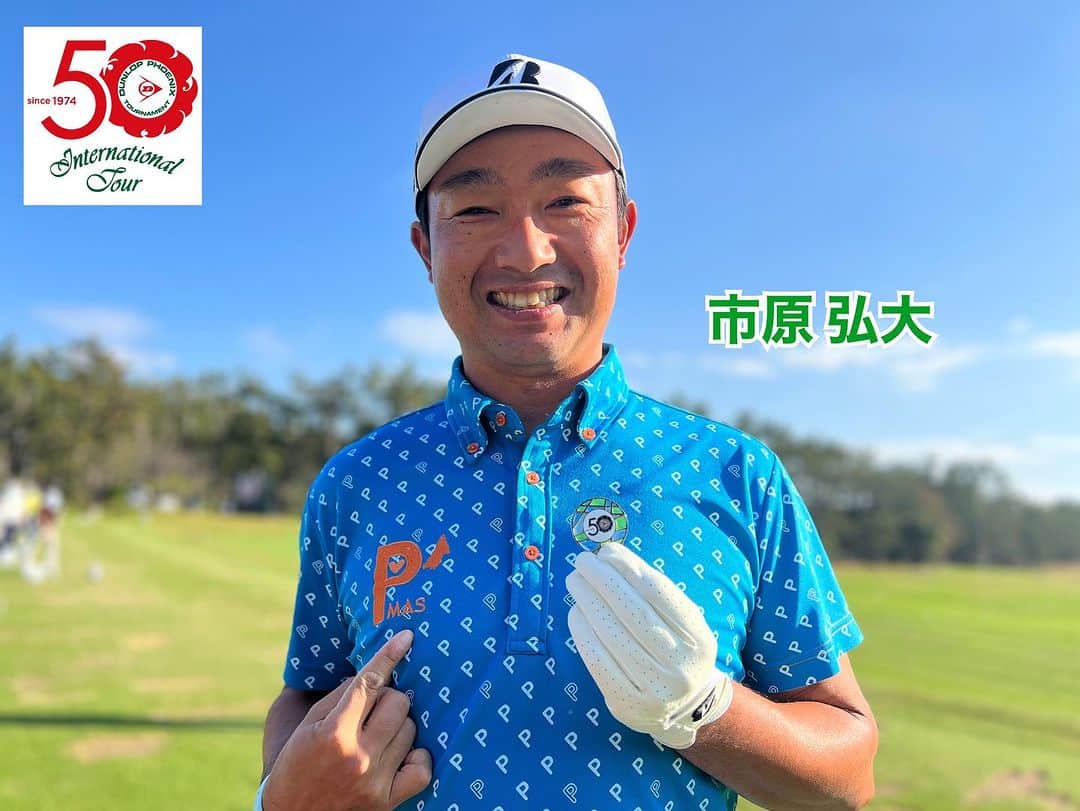  JGTO 男子プロゴルフツアーさんのインスタグラム写真 - ( JGTO 男子プロゴルフツアーInstagram)「「ダンロップフェニックストーナメント」第2ラウンド⛳️  昨日の夜から降り続いた雨は朝には止み、会場の天気は晴れ☀️   気温もだんだん上がり、観戦しやすいコンディションとなってきました⤴️  本日も大会の模様は、インターネット放送で配信しています📺  08:00～09:30 CS放送GAORA SPORTS／練習場中継  10:00～15:00 CS放送GAORA SPORTS  #jgto  #golftournament  #男子ゴルフ #ダンロップフェニックストーナメント #ダンロップ #dpt #フェニックスカントリークラブ #市原弘大 #小浦和也 #juvicpagunsan #justindelossantos  #安森一貴 #幡地隆寛」11月17日 10時16分 - japangolftour