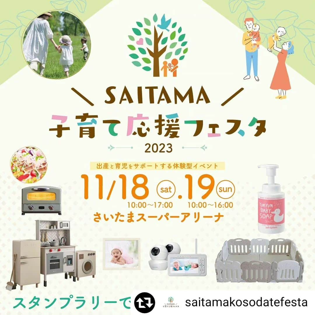 10mois(ディモワ) web shopのインスタグラム：「📢イベント出展のお知らせ  2023年11月18日(土)･19日(日)に さいたまスーパーアリーナにて開催される 『SAITAMA子育て応援フェスタ2023』 に出展します。  会場では、新商品 ママ・プレママのための栄養補助スムージー 『mommy tummy（マミータミー）』 の販売や、試飲、サンプルのプレゼント を行っています！  ベビーブランドで働くママが 「手軽に」「美味しく」「安心して」 栄養補給できたら、と 管理栄養士の先生と一緒につくった 栄養補助スムージー ぜひこの機会にお試しください。  -  SAITAMA子育て応援フェスタ2023 @saitamakosodatefesta  開催場所　：さいたまスーパーアリーナ ブース位置：A-3 開催日時　：11/18(土)、19日(日)＊2日間 開催時間　：10:00~17:00(19日は16:00まで)  -  #10mois #ディモワ #出産準備 #出産祝い  #プレママ #マタニティ #イベント #イベント情報  #栄養補助食品 #栄養 #スムージー  #妊娠中の食事 #妊娠 #妊娠中 #妊婦体重管理  #妊婦の食事 #妊婦ごはん」