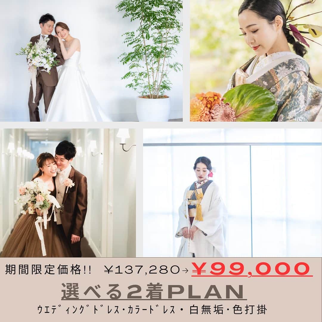 SWITCH梅田のインスタグラム：「大人気の為、延長決定!!!! 1月末までの期間限定プラン登場𓆸 【選べる𝟮着撮影プラン】 組み合わせ自由◎ ウエディングドレス・カラードレス・白無垢・色打掛の中からお好きな衣装2着をセレクト𖤐  期間限定価格¥137,280→¥99,000 データは100カットと満足な内容𓅯  フォトレイト→"switch梅田"で検索⚮̈  大阪  @switch.umeda 東京  @switch.tokyo 札幌  @switch.sapporo 鹿児島 @switch.kagoshima」