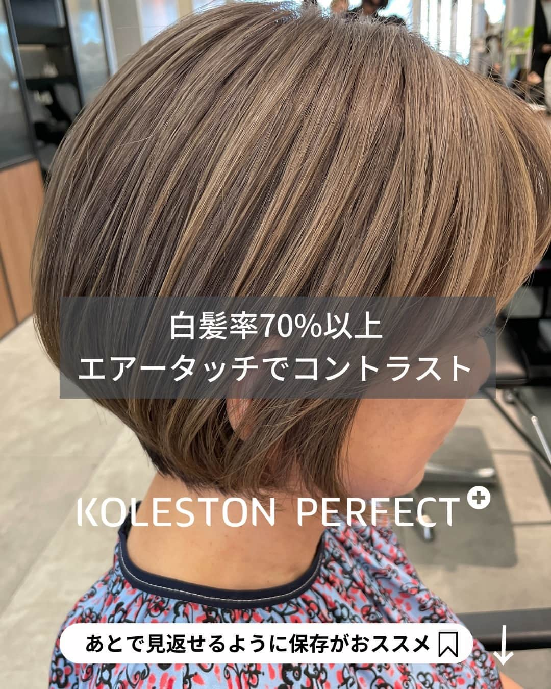 Wella Professionals Japanさんのインスタグラム写真 - (Wella Professionals JapanInstagram)「♡リピートは次の投稿でご紹介します♡ 白髪70%以上の方への施術例。 エアータッチでブリーチ後、7/89(リュクスシルバー)で間塗りをして影をつくりました。オンカラーは根元を6/89、中間~毛先は8/89をクリアでアレンジ。リュクスカラーなら使用シェード１色ですべてデザインできるのが魅力的です。 補色がきいている/89リュクスシルバー。単品使いがおすすめ。  <Before> 根元／13Lv 既染毛／15Lv 白髪率／70%以上  <Color> ブリーチでエアタッチ後 間塗り／  7/89（リュクスシルバー) 〔 ox3%〕 オンカラー(根元) ／  6/89 〔 ox6%〕 オンカラー(中間～毛先)／ 8/89:クリア=5:1〔ox3%〕  by 龍 正也さん @abbey_ryuseiya (ABBEY) ・ ●/89リュクスシルバー● 赤みを出さないクールなグレイッシュ感。彩度の低い落ち着いたカラーながらも、にごりのない透明感のある髪色に。凛としたすがすがしさが魅力のシェード。 ・  大人世代の髪だからこそ、ワンランク上の価値ある煌めきを。 コレストンの「リュクスカラーコレクション」は、今最も注目度の高いカテゴリー「脱白髪染め」を「よりシンプルに」そして「より上質に」を叶える新シリーズです。  ★キーワード1「素材調和」 「白髪」「黒髪」 「ブリーチ毛」を調和させ、バランスよくなじませ、ナチュラルですこやかな髪色に。  ★キーワード2「１本でなじむ」 年齢肌への肌なじみを考慮した色設計。新生部の白髪とのなじみも◎  ★キーワード3「褪色時も調和」 褪色時も色の調和をキープ。時間が経ってもギラギラしない。残留しにくく、カラーデザインをとことん楽しめます！  ・  リュクスカラーコレクションの情報は、コレストンワークスをチェック！ https://koleston.wella.co.jp/works/tags/luxecolorcollection/  ・ #コレストン #新色 #リュクスカラーコレクション #89リュクスシルバー #脱白髪染め #大人髪 #白髪活かし #白髪ぼかし  #ウエラ  #ウエラカラー #ヘアカラー  #サロンカラー #美容室 #美容師  #コレストンワークス  #脱白髪染めラボ」11月17日 11時00分 - wellapro_japan