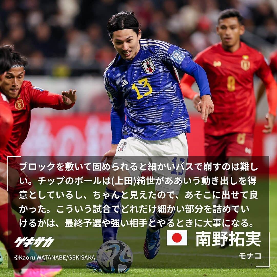 ゲキサカさんのインスタグラム写真 - (ゲキサカInstagram)「【試合後コメント】  🏆W杯アジア2次予選 🇯🇵日本 5-0 ミャンマー🇲🇲  #堂安律 #南野拓実 #細谷真大 #渡辺剛 #日本代表 #daihyo #samuraiblue #🇯🇵 #japan #森保ジャパン #ミャンマー #🇲🇲 #jfa #ワールドカップ #アジア2次予選 #AsianQualifiers #soccer #football #サッカー #フットボール ⚽️ #gekisaka #ゲキサカ ©Kaoru WATANABE/GEKISAKA」11月17日 11時13分 - gekisaka