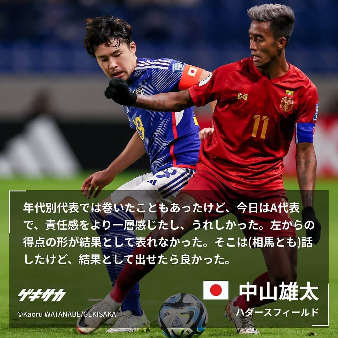 ゲキサカさんのインスタグラム写真 - (ゲキサカInstagram)「【試合後コメント】  🏆W杯アジア2次予選 🇯🇵日本 5-0 ミャンマー🇲🇲  #上田綺世 #中山雄太 #前川黛也 #日本代表 #daihyo #samuraiblue #🇯🇵 #japan #森保ジャパン #ミャンマー #🇲🇲 #jfa #ワールドカップ #アジア2次予選 #AsianQualifiers #soccer #football #サッカー #フットボール ⚽️ #gekisaka #ゲキサカ ©Kaoru WATANABE/GEKISAKA」11月17日 11時12分 - gekisaka