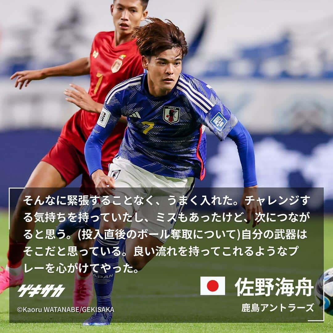 ゲキサカさんのインスタグラム写真 - (ゲキサカInstagram)「【試合後コメント】  🏆W杯アジア2次予選 🇯🇵日本 5-0 ミャンマー🇲🇲  #鎌田大地 #佐野航大 #町田浩樹 #日本代表 #daihyo #samuraiblue #🇯🇵 #japan #森保ジャパン #ミャンマー #🇲🇲 #jfa #ワールドカップ #アジア2次予選 #AsianQualifiers #soccer #football #サッカー #フットボール ⚽️ #gekisaka #ゲキサカ ©Kaoru WATANABE/GEKISAKA」11月17日 11時11分 - gekisaka