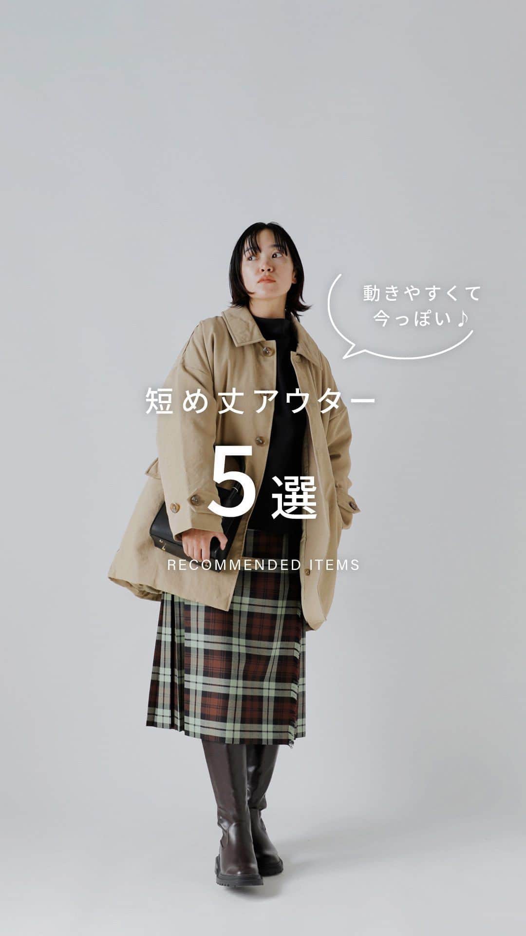 のインスタグラム：「＼短め丈アウター5選🧥／  冬のメインコートはもちろん サブコートとしても大活躍する 動きやすくておしゃれ感もある ショート丈アウターをご紹介💡  お仕事やお出かけはもちろん 自転車に乗ったり、アウトドアをしたり 着回しもしやすいアイテムばかり。  短め丈アウターをお探しの方は ぜひチェックしてみてください。  ………… ①mao made｜フード付き Pジャケット https://mall.kinarino.jp/item-103717  ②NANGA｜タキビダウンジャケット (ウィメンズ) https://mall.kinarino.jp/item-76539  ③miffew｜ バルマカーン ダウンコート https://mall.kinarino.jp/item-132962  ④adeu｜60/40クロス・中わたベスト https://mall.kinarino.jp/item-134427  ⑤entwa｜ショートコート https://mall.kinarino.jp/item-134580 …………  @kinarino_official のショップページからチェックできます👜  残りわずかのアイテムもありますので お早めにチェックしてみてくださいね◎  #コート #ショート丈コート #短め丈コート #ダウン  #ダウンベスト #おしゃれダウン #Pコート #ダウンジャケット #Pジャケット #冬コーデ #アウター #アウターコーデ #きれいめカジュアル」