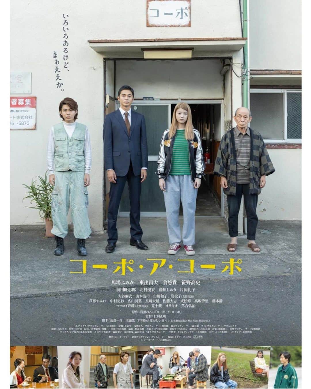 成松修さんのインスタグラム写真 - (成松修Instagram)「【出演映画】『コーポ・ア・コーポ』本日11月17日(金)より全国ロードショー‼︎ 原作:#岩浪れんじ 監督:#仁同正明 制作:#アットムービー  主題歌:T字路s   僕は倉悠貴くん演じる石田鉄平の父 石田健児役で出演しています。 "生きるのが下手かもしれない、でも、今日も生きている"  大阪のコーポに流れ着いた訳あり住人たちの群像ライフストーリー  東京はTOHOシネマズ日比谷ほか 地元北海道はユナイテッド・シネマ札幌にて‼︎ 是非劇場で観てください！  そして原作漫画『コーポ・ア・コーポ』第6巻が11月14日から全国書店にて発売中！ 僕も新宿紀伊國屋で岩浪れんじ先生のサイン本ゲットしました‼︎✌️  #コーポアコーポ #映画 #公開 #馬場ふみか #東出昌大 #倉悠貴 #笹野高史 #前田旺志郎 #北村優衣 #藤原しおり #片岡礼子 #大谷麻衣 #山本浩司 #白川和子 #岩松了 #芦那すみれ #中村更紗 #広山詞葉 #長﨑大晟 #成松修 #髙坂汐里 #藤本静 #マッコイ斉藤 #筧十蔵 #オラキオ #落合弘治 #t字路s」11月17日 11時15分 - ore_osamu
