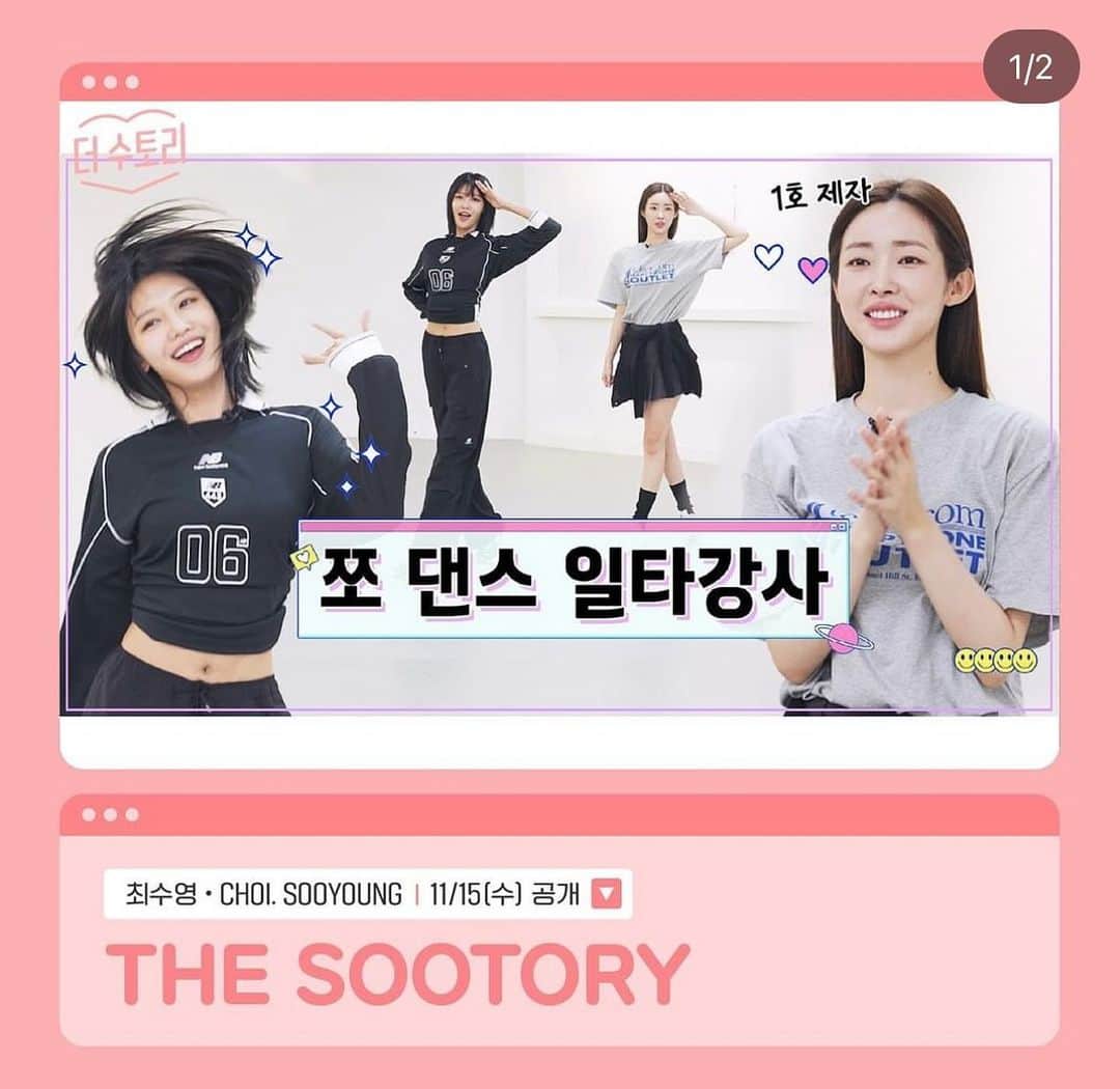チャ・ジョンウォンのインスタグラム：「유투브 #더수토리 보러오세요!! 수영씨한테 춤도 배우고 즐거운 촬영했어요♡」
