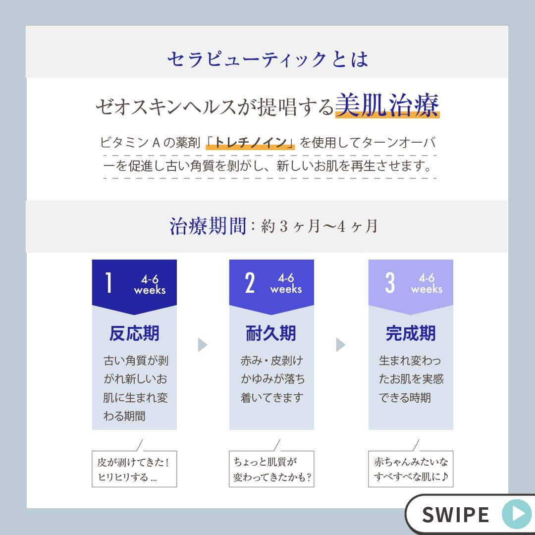 恵聖会クリニックさんのインスタグラム写真 - (恵聖会クリニックInstagram)「. ＼セラピューティックですべすべ赤ちゃん肌に👶🏻🤍／  肌が生まれ変わるセラピューティック✨ ゼオスキンが提唱する美肌”治療”です。 このプログラムで使用するビタミンAの薬剤「トレチノイン」は 代謝を上げてくれるので、新しい皮膚がどんどん作り上げられます🤭  お肌の再生を目指すなら是非セラピューティックを体験してみてください👍🏻  当院のスタッフも経験者が多数在籍しておりますので、期間中のお悩みや不安など是非ご相談くださいね😌 一緒に頑張りましょう！！  恵聖会クリニックでは、 一人一人のお肌悩みやダウンタイムの有無に合わせて プログラムや製品をご提案しております🥰  お気軽に無料カウンセリングにお越しください✨ ご来院お待ちしております👩🏻‍⚕️🧑🏻‍⚕️🌟  #ゼオスキン #ゼオスキンヘルス #zoskinhealth� #ゼオスキンヘルス頑張っている人と繋がりたい #セラピューティック頑張ってる人と繋がりたい #セラピューティック #ビタミンa #トレチノイン� #ハイドロキノン #ドクターズコスメ� #ミラミン #ミラミックス #アンチエイジング #肌質改善� #毛穴 #ニキビ #シミ #シワ #光老化 #紫外線 #美容皮膚 #美容クリニック #美容外科 #美容皮膚科 #恵聖会クリニック #恵聖会」11月17日 11時45分 - keiseikai