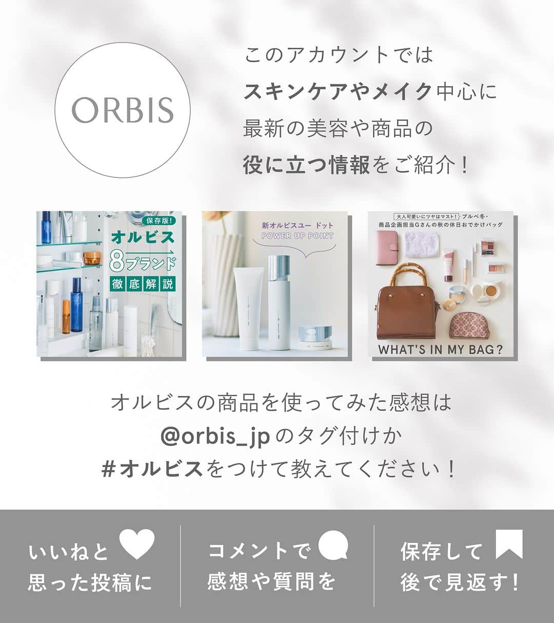 オルビス ORBIS official Instagramさんのインスタグラム写真 - (オルビス ORBIS official InstagramInstagram)「【気になるアイテムの番号(①〜③)を教えてください✍️】11/22 発売📣 新商品3アイテムをまとめてご紹介💁🏻‍♀️ ．．．．．．．．．．．．．．．．．． -------------------- 👉🏻画像をスワイプして 新商品の内容をチェック！ --------------------  ／ 【💬Comment】 気になる商品の番号を教えてください✍️ ①：オルビス オフクリーム 大地からのギフト ②：ハンドトリートメント限定デザイン ③：ヘルシーリードプロテイン カフェオレ味 ＼  だんだん寒くなってきましたね⛄️ オルビスの新商品で 冬のケアを楽しみましょう☺️ ．．．．．．．．．．．．．．．．．．  ▶️新商品アイテムはこちら  ①：オルビス オフクリーム 大地からのギフト 【数量限定】 ボトル入り：2,530円(税込) つめかえ用：1,980円(税込)  ②：ハンドトリートメント限定デザイン 【数量限定】 70g：723円(税込)  ③：ヘルシーリードプロテイン カフェオレ味 【通販・数量限定】 約14回分(大袋入り380g)：2,970円(税込) ※プロテインとシェイカーがセットになった プロテインスタートセットは 2024/1/31までの販売を予定 セット価格：3,390円(税込)  ．．．．．．．．．．．．．．．．．．  📢 新商品の詳細は 『@orbis_jp 』プロフィール内 「11.22新商品」ハイライトで 詳しい情報をご紹介してます！  気になった方はぜひチェックしてくださいね💡 ．．．．．．．．．．．．．．．．．．  #ORBIS #オルビス #スマートエイジング #エイジングケア #ここちを美しく  #新商品 #新商品情報 #新商品発売 #オフクリーム #クレンジングクリーム #クレンジング #化粧落とし #スキンケア #スキンケア用品 #ハンドトリートメント #ハンドクリーム #ハンドケア #プロテイン #ソイプロテイン #たんぱく質 #プロテイン女子」11月17日 11時50分 - orbis_jp