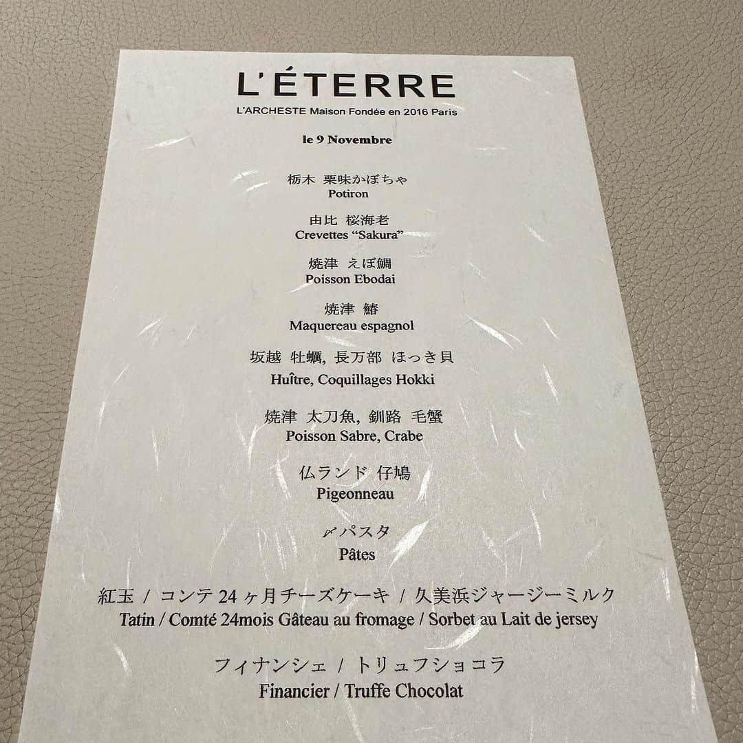 田中律子さんのインスタグラム写真 - (田中律子Instagram)「東京・神楽坂にある「L’ETERRE （レテール）」🍷🇫🇷 @leterre_tokyo   パリでミシュラン一つ星⭐️「ラルケスト」の伊藤シェフが日本に帰国🇯🇵したタイミングで、神楽坂レテールに行ってきました🫶🏼  日本の素晴らしい素材とパリのエスプリが融合した、伊藤シェフ、田篭シェフたちが作る一皿一皿😍オープンキッチンで作る様子も目の前で見れて、ホントに目で見て、食べて美味しく大満足🇫🇷🍷  ご一緒したみなさま、シェフのみなさま、ありがとうございました🙏  内藤さん、お誕生日おめでとう🎂 Joyeux anniversaire🥂  #leterre  #神楽坂グルメ  #larcheste  #ミシュラン一つ星  #ガストロノミー  #大満足 #ありがとうございました  #時差投稿  #joyeux anniversaire」11月17日 11時55分 - ri2kotanaka