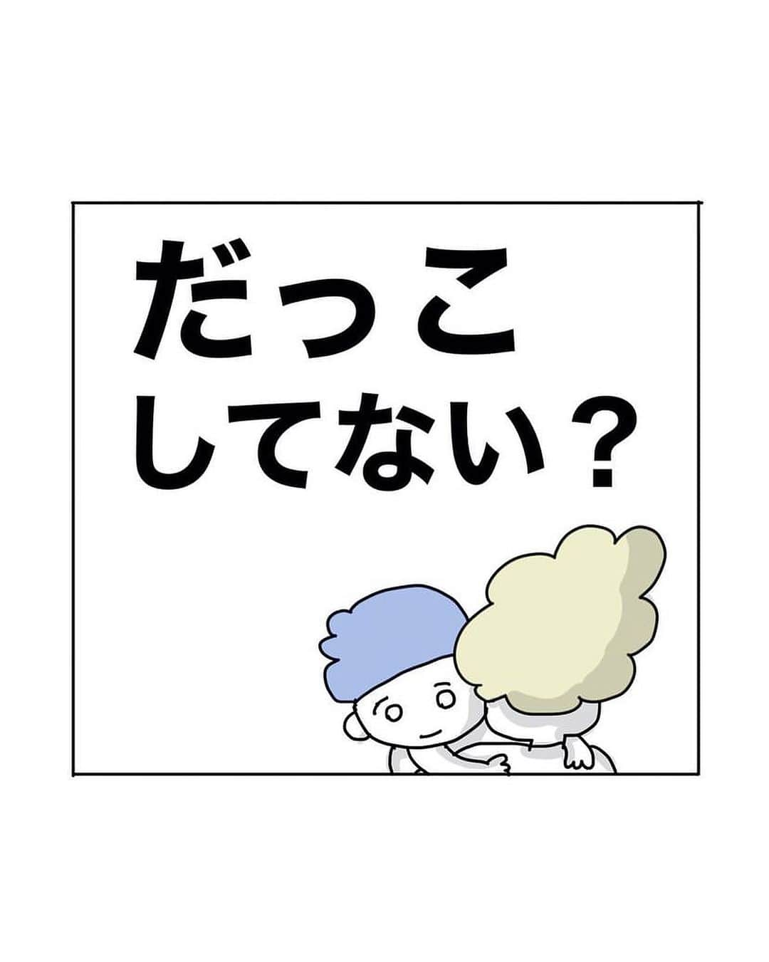 ままのてのインスタグラム：「【息子の言葉🥺】 . . ままのて . .  #エッセイ漫画 . 子どもの言葉に思わずウルウル…🥺 たくさん抱っこしてあげたいですね🍀  ‥…━━━★゜+.*・‥…‥…  9枚あります👉スワイプ @anko_desuyo  もうあっという間にだっこもしなくなって背が伸びて体重も増えて恥ずかしくなったりして‥ ほーんとあっ！という前なのかもね。  ‥…━━━★゜+.*・‥… . @anko_desuyo様の投稿です❣️素敵な投稿をリポストさせていただきありがとうございました😊✨⁠💝 . .ままのてキャンペーンはストーリーズから🥰 〈赤ちゃんの様子をInstagramでシェアしよう♡〉 . ままのてアプリに表示されている赤ちゃんの様子をInstagramでシェアしてみませんか？シェアする時には【 #ままのて 】をつけると同じ週期のユーザーを見つけられますよ♪ . 〈mamanote_official Instagramへ参加しよう♡〉 . お子様のかわいい動画、写真 ▶︎【 #ままのて 】 ままのてキャンペーン▶︎【 #ままのてキャンペーン 】 ままのてイラスト▶︎ 【 #ままのてイラスト 】 . @mamanote_official をフォローして、 投稿する動画や写真に合ったオリジナルハッシュタグをできるだけ多くつけて、インスタグラムにアップしてみましょう！ . . 担当者が投稿をチェックして、素敵な写真と動画、イラストをピックアップして、公式アカウントで紹介します❤️ . . . また、動画や写真は、ままのてのFacebook、 またはウェブサイト 「ままのて」内の記事で紹介させていただく場合があります🙌.  #育児漫画 #育児まんが #子育て漫画 #子育てまんが #育児絵日記 #子育て絵日記 #ママポスト #すくパラ #コノビー絵日記 #ママガール #ママノワ #子育てイラスト #育児イラスト #スマイル育児 #コミックエッセイ #エッセイ漫画を入力…」