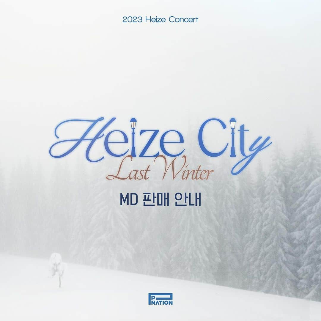 Heizeのインスタグラム：「[Heize] 2023 Heize Concert [Heize City : Last Winter] MD 온라인 판매 오픈 안내  ✔ 품목 : 텀블러, 스크런치, 캔들&모빌 기프트 세트, 응원봉, 비즈키링  ✔판매 기간: 2023. 11. 17 오후 12시~ ✔ 배송 : 2023. 12. 11(월) 부터 순차 배송 ✔판매처: 11번가 💻 https://bit.ly/40CYTKF 📱 https://bit.ly/40JQmpo  * 자세한 내용은 판매페이지에서 확인 가능합니다.  @heizeheize from @pnation.official  #헤이즈 #Heize #HeizeCity #헤이즈시티 #LastWinter #MD #PNATION #피네이션」