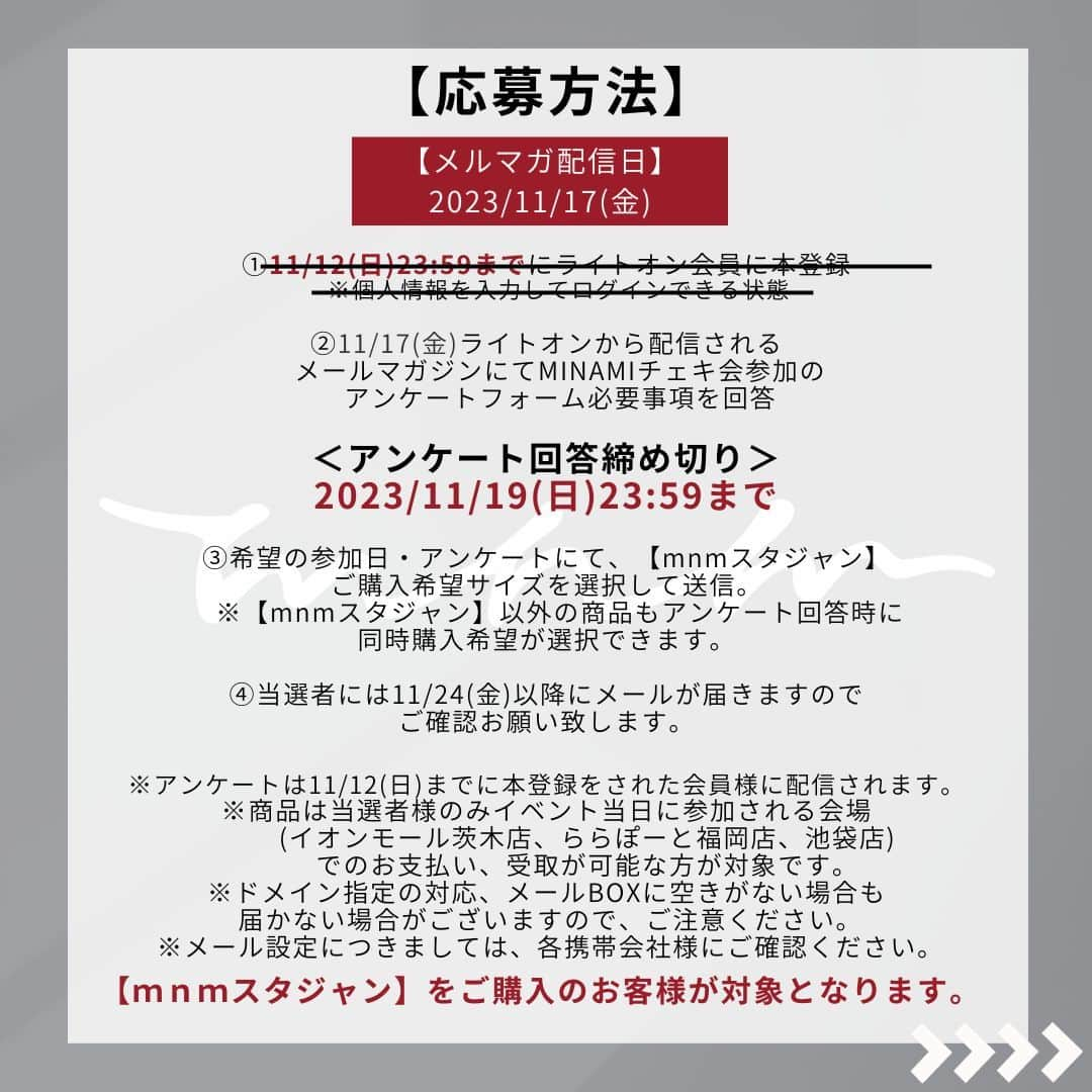 Right-onさんのインスタグラム写真 - (Right-onInstagram)「【人気YouTuber MINAMIコラボ商品第5弾発売決定を記念して、東京・大阪・福岡でチェキ会イベントを開催！】 人気YouTuber  MINAMIとの第5弾コラボ商品が2023年12月14日(木)19時より、ライトオン オンラインショップ、2023年12月16日(土)一部店舗限定で発売決定！コラボ商品の発売を記念して、人気YouTuber MINAMIさんに会えるチェキ会イベントを東京・大阪・福岡の3都市にて開催致します。 ＜チェキ会参加条件＞ 【ｍｎｍオーバーサイズスタジャン】をご購入の客様が対象となります。 ＜イベント日程＞ 【大阪】100名様 日程/12月16日(土)  時間/10:00～13:00 ※最終受付12:30 会場/ライトオンイオンモール茨木店(大阪府) 【福岡】100名様 日程/12月17日(日)  時間/10:00～13:00 ※最終受付12:30 会場/ライトオンららぽーと福岡店(福岡県) 【東京】100名様 日程/12月23日(土) 時間/10:00～13:00 ※最終受付12:30 会場/ライトオン池袋店 (東京都)」11月17日 12時01分 - righton_pr