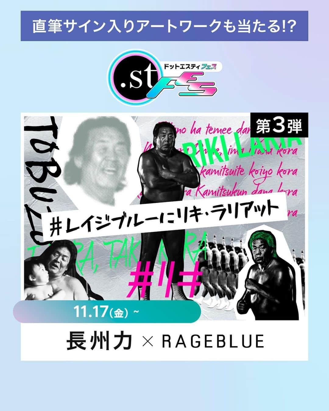 ［.st］ / ドットエスティのインスタグラム：「【 #ドットエスティフェス 限定コラボ】長州力さん× RAGEBLUE本日より受注生産スタート！🎉  ＼WEB限定／ CMにも出演中の長州力さんとのコラボアイテム発売が決定！ 今回デザインの元になったのは、長州力さんのあの名言たち。 着てみな！飛ぶぞ！  ■予約開始日 11/17（金）12：00～  ■アイテム MEIGENスウェット MEIGENパーカー RIKI LARIATスウェット TOBUZOパーカー 井ハッシュドタグパーカー KoraKoraパーカー  ＼さらに！／ サイン入り「リキ・アートワーク」も当たる！？！？！✨ 詳細は11/17に特設ページで発表します✨  ■ストーリーズで随時情報発信中！📢 👉プロフィールTOPのハイライト［【第3弾】長州力］から特設ページもチェックしてくださいね！  ｰ ｰ ｰ ｰ ｰ ｰ ｰ ｰ ｰ ｰ ｰ ｰ ｰ ｰ ｰ ｰ ｰ ｰ ｰ ｰ ｰ ｰ ｰ ｰ ｰ ｰ ｰ ｰ ｰ  【ドットエスティ( @dotst_official )】 LOWRYS FARM, GLOBAL WORK, niko and ..., studio CLIPなど、30ブランドが集結したWEBストア  ▶︎5,000円以上で送料無料 ▶︎予約アイテムはポイント2倍  ドットエスティのセール情報やキャンペーンのお知らせはInstagramストーリーズからチェック！  ｰ ｰ ｰ ｰ ｰ ｰ ｰ ｰ ｰ ｰ ｰ ｰ ｰ ｰ ｰ ｰ ｰ ｰ ｰ ｰ ｰ ｰ ｰ ｰ ｰ ｰ ｰ ｰ ｰ ｰ  #長州力#rageblue#ドットエスティ#ドットエスティフェス #スウェット #スウェットコーデ #パーカー#パーカーコーデ」