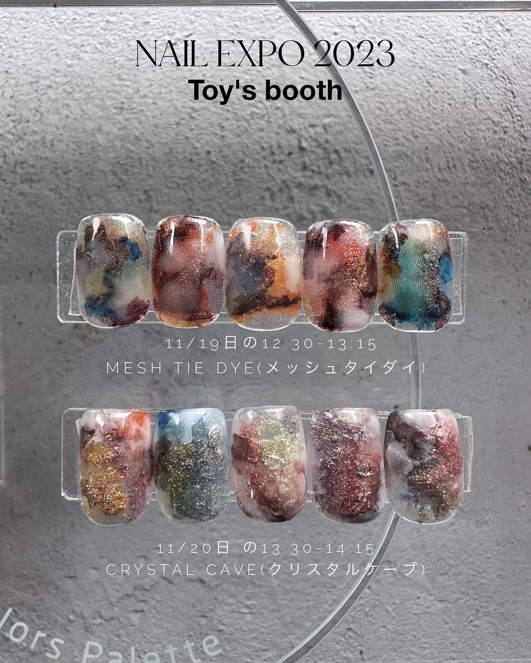 のインスタグラム：「Nail Expo 2023 Toy's stage  今回一押しアート 透け感とキラキラな 奥行きモンスター👾をtoy'sのステージで　ある秘密な商材をつかって お披露目します  絶対見るべし！  toy's stage のスケジュール🗓️  11/19日の12:30-13:15 toy  Crystal cave(クリスタルケーブ)  🟥🟥🟥🟥  11/20日 の13:30-14:15 toy  mesh tie dye(メッシュタイダイ)」