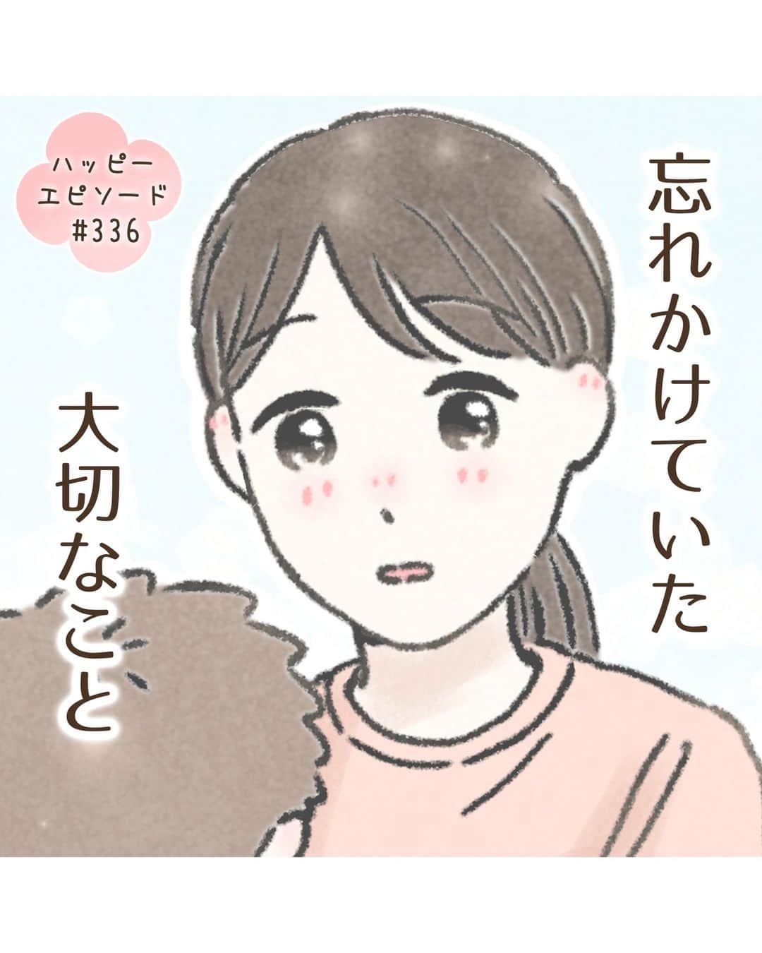 西山ともこのインスタグラム：「【みんなのハッピーエピソード#336】  『ゆっくすれば大丈夫』  こちらはふじこさんから 頂いた話をもとにしたマンガです。  年少さんと1歳の息子さん達を 育てながら転職されて 慣れないお仕事も頑張って イライラしないはずないです(＞＜)！ とても大変だろうと 簡単に想像できます。  そんな忙しい生活の中でも 息子さんの言葉に 自分を振り返ることのできる ふじこさんは素晴らしいですね(〃ω〃)♡  おまじないを素直に唱えながら 頑張る息子さんにも そんな息子さんを温かく見守る ふじこさんにも キュンとしました(*´Д｀*)♡  ふじこさん、 大切なエピソードを描かせて頂き ありがとうございました🙇‍♀️💕  ーーーーーーー  ※お名前などの固有名詞は漫画表現のため仮名が用いられている場合があります。  【お願い🙇‍♀️】 ブログでの先読み大歓迎です🥰 先読みされた場合はネタバレになるコメントはお控え願います🙇‍♀️  投稿者様の大切なエピソードです。 投稿者様が悲しむようなコメントはお控え下さいますようお願い致します🙇‍♀️  ーーーーーーーーーー  最新話はブログで公開しております✏️ @nishiyama_tomoko07 のプロフィール欄か ストーリーズからブログをご覧下さい🙇‍♀️  ーーーーーーーーーー  🌸ハッピーエピソード募集中です🌸 プロフィール(@nishiyama_tomoko07)の ハイライト《募集中❣️》で是非お聞かせ下さい🥰  エピソードを送って下さった皆様、 誠にありがとうございます🙇‍♀️ できる限りたくさん描かせて頂きます。  ーーーーーーーーーー #コミックエッセイ #エッセイ漫画 #エッセイ ーーーーーーーーーー」