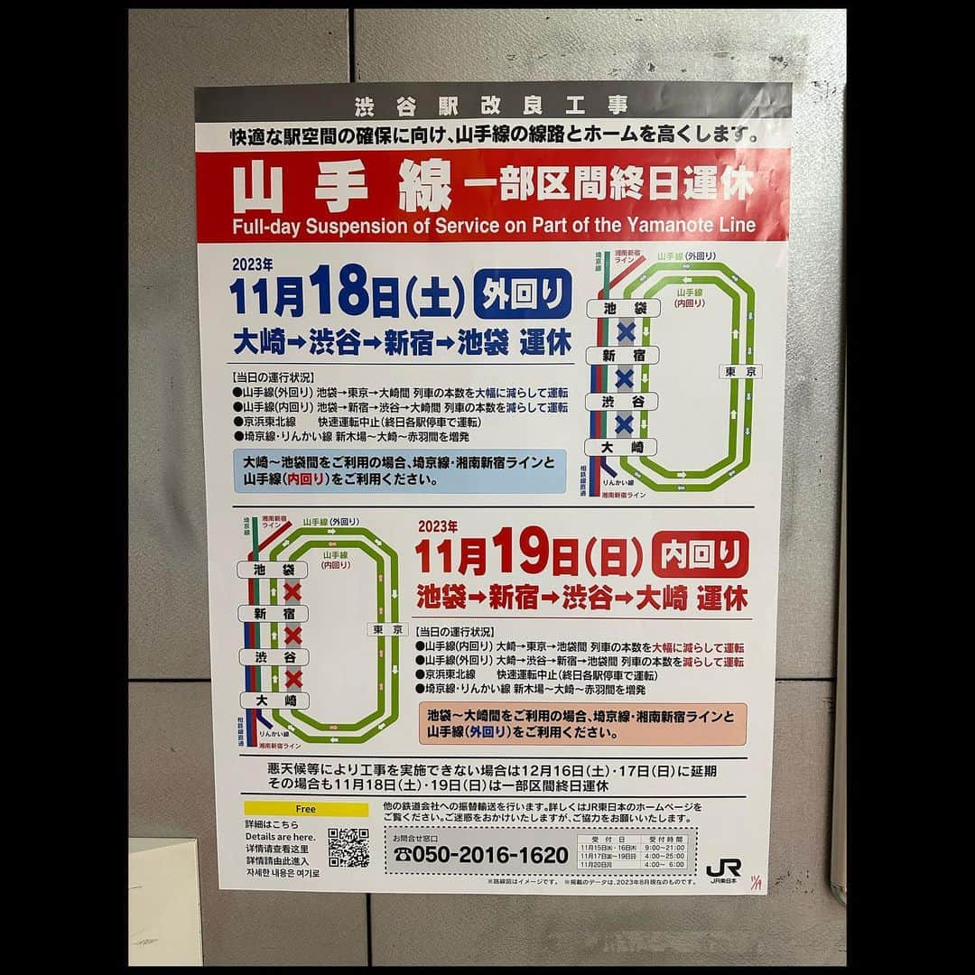 伊藤壮吾のインスタグラム：「#今日の鉄道 1214番線 明日と明後日、山手線一部区間終日運休です。 ついに、渋谷駅線路切替はファイナルステージへ。」