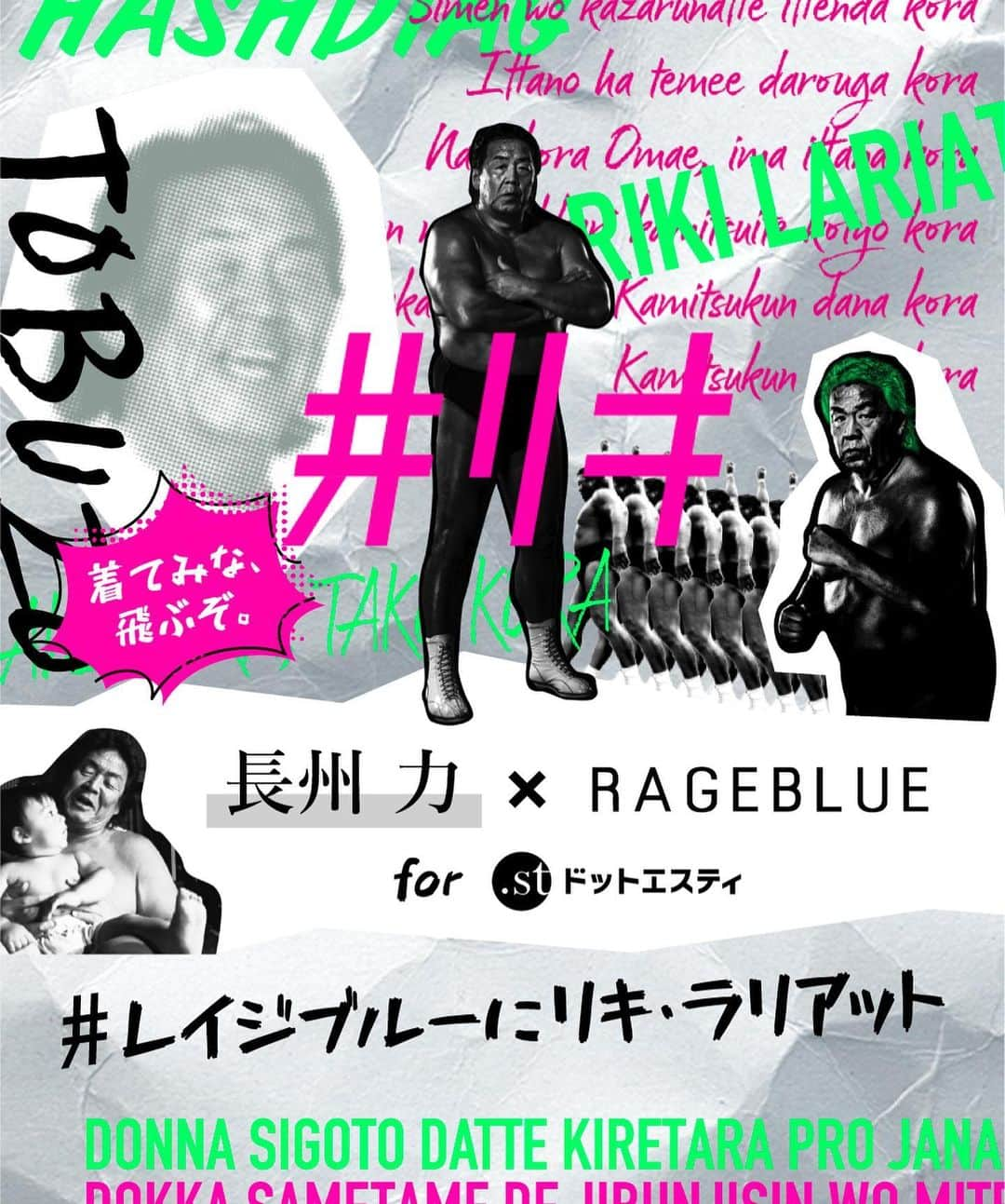 レイジブルーのインスタグラム：「\ 長州力 × RAGEBLUEコラボアイテム発売✨ /  長州力さんのあの伝説的な名言をデザインに落とし込んだスペシャルなコラボアイテムが本日から予約開始！  今しか手に入らないコラボアイテムを絶対に手に入れて！ 着てみな、飛ぶぞ。  ▪︎ 長州力×RAGEBLUE コラボスウェットパーカー(990023) 　¥7,920 (tax in)  ▪︎ 長州力×RAGEBLUE コラボスウェットクルー(990022) 　¥6,930 (tax in)   #レイジブルーにリキ・ラリアット #ドットエスティフェス  ———————————————  WEBストアはプロフィールURLからチェック✨ ▶️ @rageblue_official   #RAGEBLUE#レイジブルー #rageblue_women  #カジュアル#カジュアルコーデ #メンズライク#メンズライクコーデ #メンズライク女子#メンズライクファッション #ユニセックス#ユニセックスコーデ #スウェット#スウェットコーデ  #パーカー#パーカーコーデ  #アメカジ#アメカジコーデ #ワントーンコーデ#ストリートファッション #ストリートコーデ#ストリートスタイル」