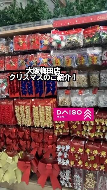 ダイソーのインスタグラム：「大阪梅田店よりクリスマスのご紹介！  いいね&コメントお待ちしております♪  ☑︎投稿内容は当店の情報です。 ☑︎在庫確認はお電話で直接店舗にお問い合わせください。 ☑︎過去の投稿アイテムは在庫がない場合もございます。ご了承下さい。  #daiso #ダイソー #daisojapan #100yenshop #100均 #100均パトロール #DAISOスタッフおすすめ #ダイソー大阪梅田 #100均グッズ #100均購入品 #100円均一 #ダイソーパトロール #ダイソー購入品 #大阪 #大阪梅田 #ダイソー新商品 #ダイソー商品 #ダイソーで購入 #クリスマス #ダイソークリスマス #ダイソークリスマスグッズ」