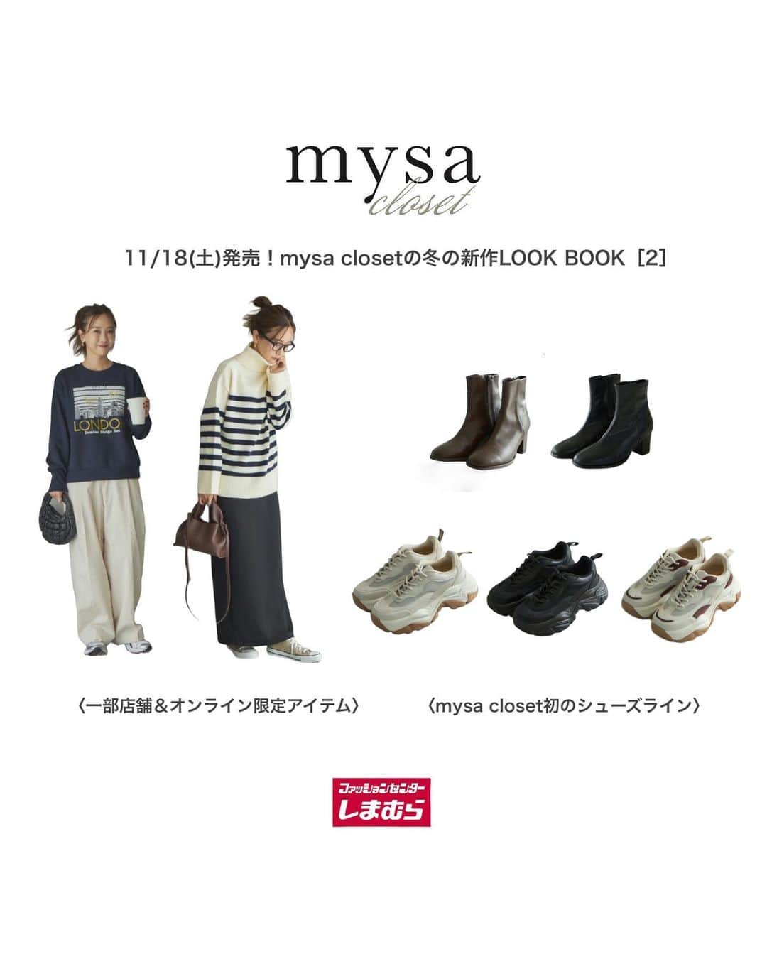 田中里奈さんのインスタグラム写真 - (田中里奈Instagram)「【 11/18発売！mysa closet 商品詳細②】 しまむらさんで展開する私のプロデュースブランド「mysa closet（ミーサ クローゼット）」の新作が、明日11月18日(土)から全国のしまむら店舗で、同日17時からしまむらオンラインにて販売いたします✨ 後半の投稿は、〈一部店舗＆オンライン限定アイテム〉とmysaから初展開の〈靴〉です。 この冬のmysaをたっぷりご堪能ください♡  （※靴のサイズ感などは、服と同様オンラインの商品ページに詳しく載ってるのでそちらを参考にされてください。）  ----------------  〈 一部店舗＆オンライン限定アイテム 〉 ［06］大人かわいいボーダーニットができました！スカートでもパンツでもどちらでも合う♡ ［07］ベーシックな形の裏起毛スウェットはプリントでおしゃれ感を。少し大きめサイズで着てもかわいいです。  〈 靴 〉 ［08］シンプルだけど素材や履き心地にこだわって作ったショートブーツ。 ブーツは黒派だったけど、私服ではブラウンの登場回数が意外と多くて重宝してます。 ［09］ずっと作りたかったボリュームスニーカーが完成しました♡オンライン限定なので売り切れ必須！気になってた方是非お早めに！  ----------------  今回もmysaの自信のアイテムたち。 明日は是非チェックしてみてください✨  #rina_outfit ←日々のコーデはこちらに #PR #mysacloset #田中里奈コラボ #しまむら #プチプラコーデ #しまパト #プチプラ #プチプラコーデ #田中里奈 #しまりな」11月17日 21時39分 - tanakaofficial