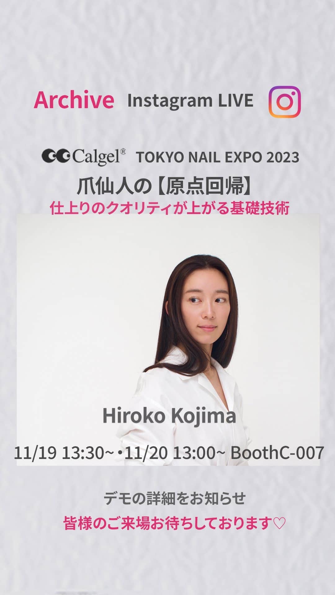 Calgelのインスタグラム：「TOKYO NAIL EXPO 2023 デモンストレーションテーマ「原点回帰」  Calgelブースの見所を @calgel_japan  @mari_nakamura_calgel とお届け」