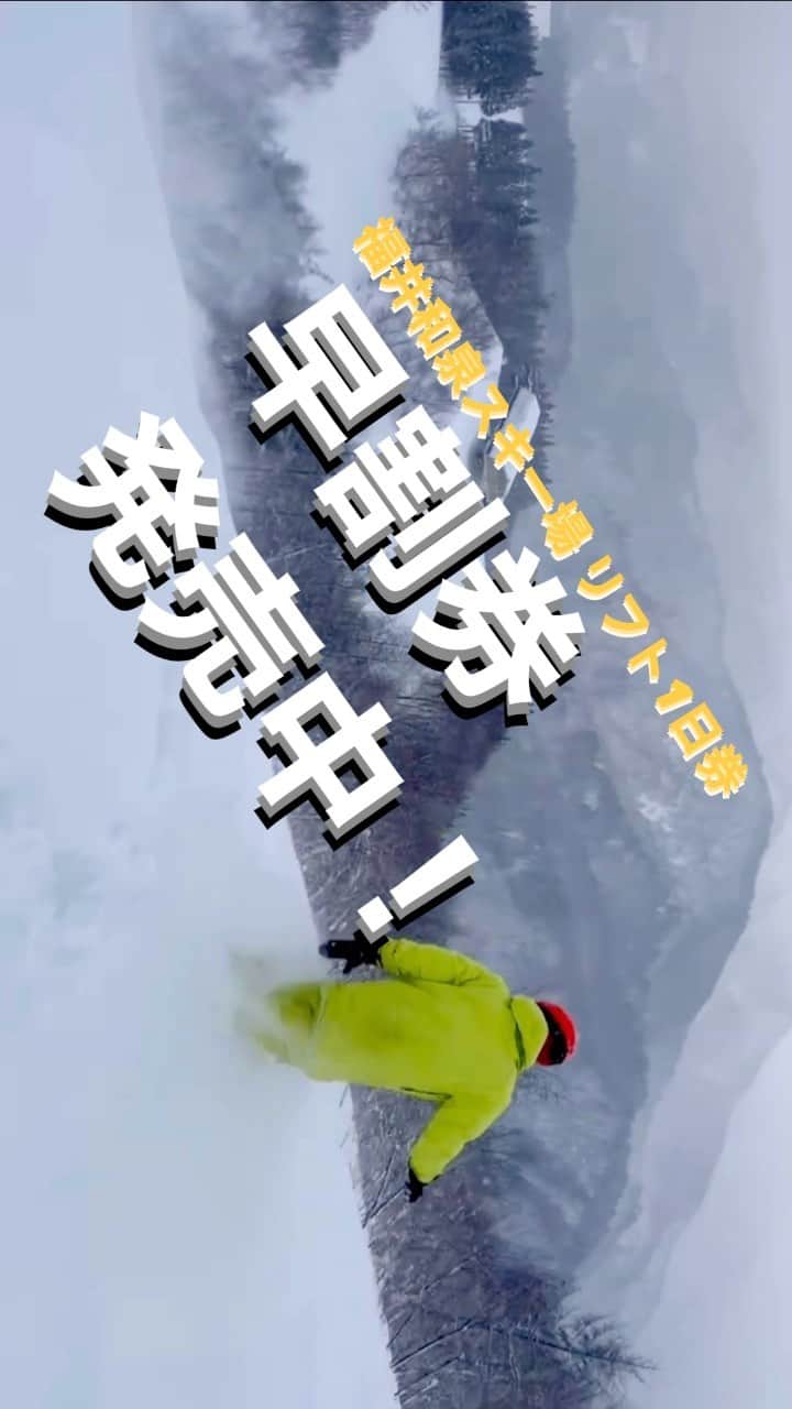 のインスタグラム：「【スキージャム/和泉スキー場早割チケット販売中！】昨シーズン大変ご好評でしたスキージャムの早割券に続き、今年から和泉スキー場の早割券もご購入いただけるようになりました！  そして今年10月28日、中部縦貫自動車道 福井北IC〜九頭竜ICが開通しました！アクセスバッチリです！  ［福井和泉スキー場情報］ 人気のパラダイスコース「SOYJOYパーク」は、初級者からエキスパートまで楽しめます！ 様々なアイテムが揃い、2連キッカーやレストハウス前のBIGキッカーなどは、よく整備されて初級者も十分楽しめるレイアウトです。  又上部パノラマコースは、カービングを楽しむバーンや人気のパウダーエリアも広がり、新雪時には、最高のパウダーが楽しめます。 子供には優しいちびっこスペースも在り、無料チュービングや、そりなども安心して楽しめます。  お帰りの際には、お車で15分「平成の湯」で汗を流せます。  THE GATE各店において10月より  スキージャム勝山 @skijam.katsuyama  福井和泉スキー場 @fukuizumiski  のお得な早割チケットを発売開始しております！  一一早割券 概要一 ◆スキージャム勝山 早割券 通常 5,300円（税込）→早割 3,700円（税込）  ◆福井和泉スキー場 通常 5,200円（税込）→早割3,500円（税込）  ◆発売期間 ~12/15(金）まで ※売り切れ次第終了  お求めの方はレジにてスタッフへお声かけください。  ◆THE GATE ポイントも付与されますので、さらにお得ですよ！  THE GATE各店にはスノーボード/スキーが大好きなスタッフ在店しております。  今年は初めてみたい、何を揃えればいいかわからない、一緒に滑りたい といったご相談はぜひスタッフまでお声かけください。 各スキー場のご紹介などもさせていただきます。  福井の冬、そしてウィンタースポーツを私たちと一緒に思い切りたのしみましょう。  @sundaymountain  @thegate_sportingclub  @thegate_wakasa  #スキージャム勝山 ＃福井和泉スキー場 #スノーボード #スキー」