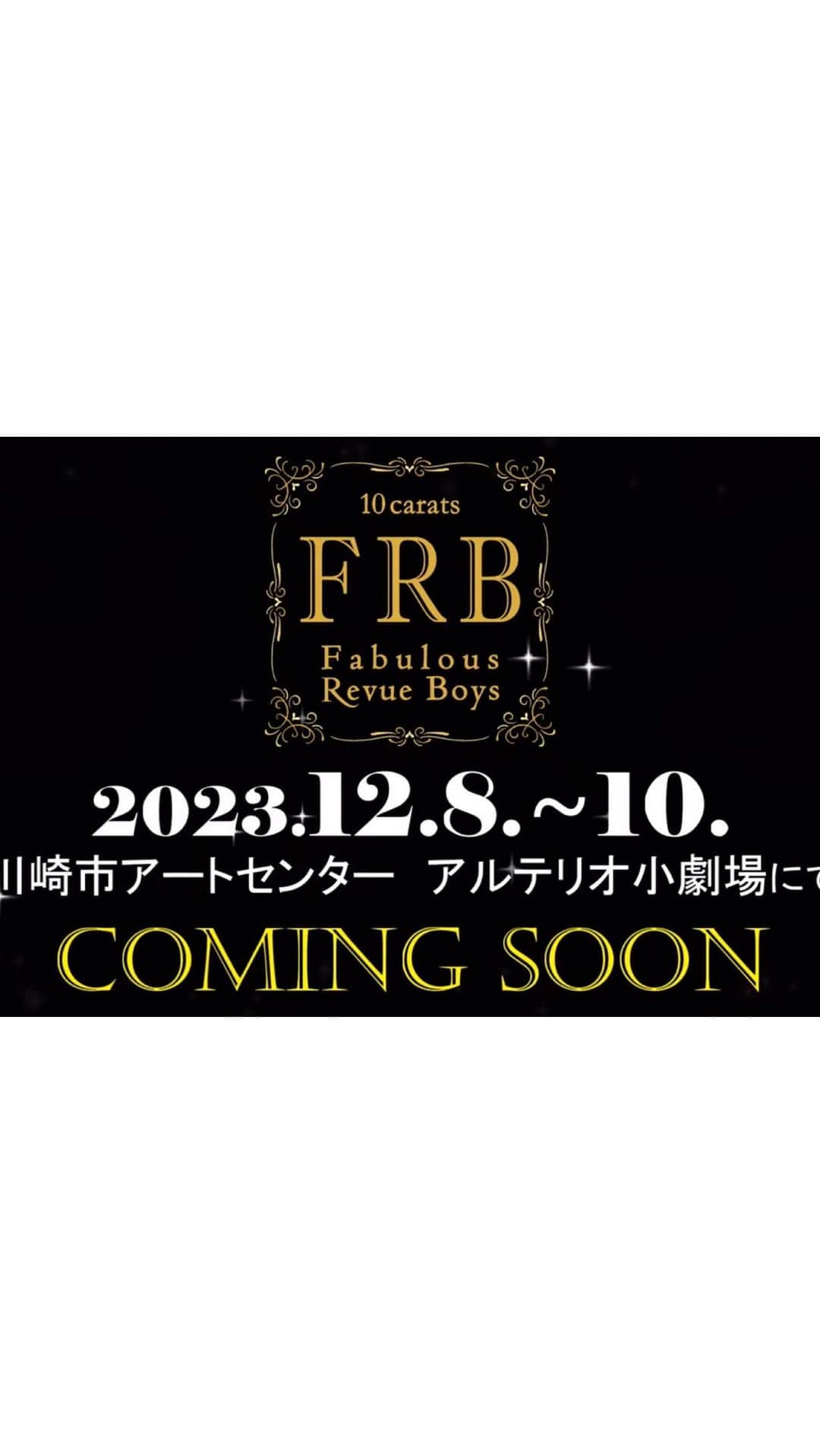 村井麻友美のインスタグラム：「『Fabulous Revue Boys』の予告動画が届きました🎥  10carats Fabulous Revue Boys Vol.31  2023年12月8日(金)～10日(日)  第1幕 万葉ロマン 「茜に燃ゆる夢」  欲望渦巻く飛鳥の都を舞台に、中大兄皇子と大海人皇子の確執、そして2人を取り巻く人々の愛憎を描いた歴史ロマンミュージカル！  第2幕 グランドレビュー 「エレガンス オブ ジュエリー」 ～宝石たちのシンフォニー～  宝石の7色のきらめきの様に光り輝く魅惑のレビューをお届け致します！  12/8(金)　18:00 12/9(土)　12:00/16:30 12/10(日)　11:00/15:30  川崎市アートセンター　アルテリオ小劇場にて  チケットの購入はハイライトからご確認下さい。 ＊ ＊ ＊ #FabulousRevueBoys #ファビュラスレビューボーイズ #歴史ロマン #中大兄皇子 #間人皇女 #グランドレビュー #レビューショー #ブギウギ #新百合ヶ丘 #村井麻友美」