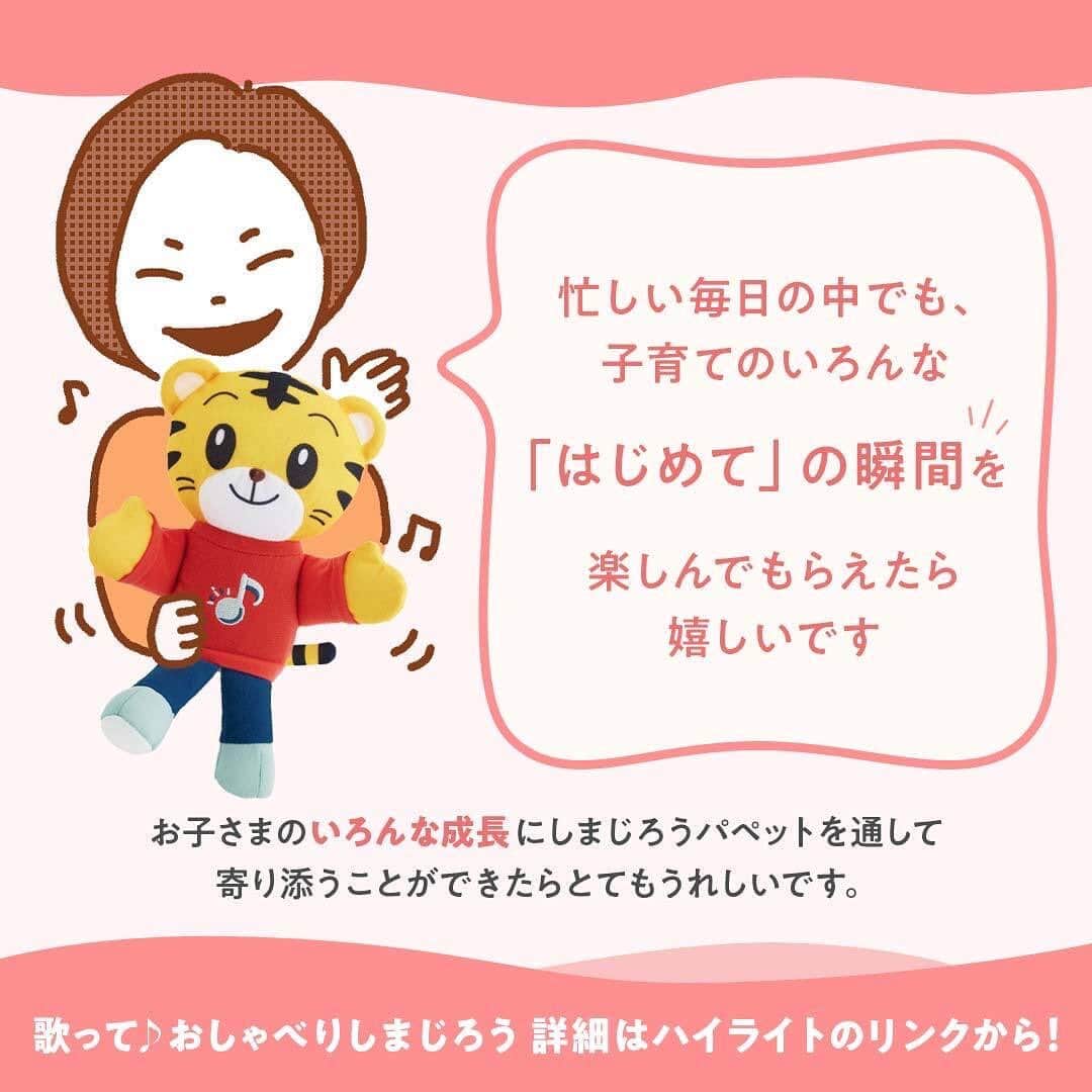 こどもちゃれんじ【公式】さんのインスタグラム写真 - (こどもちゃれんじ【公式】Instagram)「【しまじろうパペット⭐️大リニューアルの理由とは⁉️】  こんにちは😄こどもちゃれんじ小澤です。 0.1歳向け＜ぷち＞の「歌って♪おしゃべりしまじろう」リニューアルのポイントに迫ります❣️  今回は、大リニューアルした「歌って♪おしゃべりしまじろう」の開発担当に、 新しいしまじろうパペットにこめた工夫を聞いてきました👂  歌う❗️しゃべる❗️しまじろうで、毎日のお子さんとの時間が楽しく、 成長につながる時間になること間違いなしです👏  クリスマスのプレゼントにもおすすめですよ🎄🎁  詳細はストーリーまたはハイライト【新しまじろう】のリンクからチェックしてみてくださいね🎶  #こどもちゃれんじぷち#制作裏側#こどもちゃれんじ編集部#こどもちゃれんじ動画#こどもちゃれんじ1歳#こどもちゃれんじ0歳 #しまじろう#歌っておしゃべりしまじろう#こどもちゃれんじ#子育て#育児#育児記録#成長記録#おもちゃ#知育#おうち遊び#幼児向け動画#子どものいる暮らし#子育てを楽しむ#子育てぐらむ#リトミック#こどもちゃれんじぷち#1歳#0歳」11月17日 13時56分 - kodomochallenge