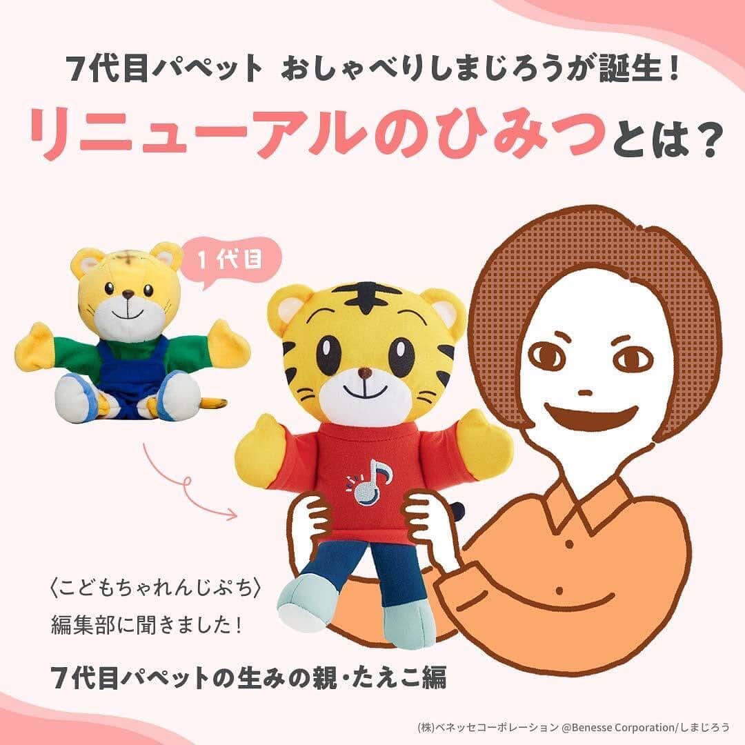 こどもちゃれんじ【公式】さんのインスタグラム写真 - (こどもちゃれんじ【公式】Instagram)「【しまじろうパペット⭐️大リニューアルの理由とは⁉️】  こんにちは😄こどもちゃれんじ小澤です。 0.1歳向け＜ぷち＞の「歌って♪おしゃべりしまじろう」リニューアルのポイントに迫ります❣️  今回は、大リニューアルした「歌って♪おしゃべりしまじろう」の開発担当に、 新しいしまじろうパペットにこめた工夫を聞いてきました👂  歌う❗️しゃべる❗️しまじろうで、毎日のお子さんとの時間が楽しく、 成長につながる時間になること間違いなしです👏  クリスマスのプレゼントにもおすすめですよ🎄🎁  詳細はストーリーまたはハイライト【新しまじろう】のリンクからチェックしてみてくださいね🎶  #こどもちゃれんじぷち#制作裏側#こどもちゃれんじ編集部#こどもちゃれんじ動画#こどもちゃれんじ1歳#こどもちゃれんじ0歳 #しまじろう#歌っておしゃべりしまじろう#こどもちゃれんじ#子育て#育児#育児記録#成長記録#おもちゃ#知育#おうち遊び#幼児向け動画#子どものいる暮らし#子育てを楽しむ#子育てぐらむ#リトミック#こどもちゃれんじぷち#1歳#0歳」11月17日 13時56分 - kodomochallenge