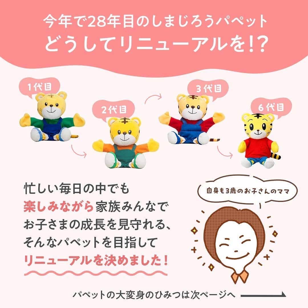 こどもちゃれんじ【公式】さんのインスタグラム写真 - (こどもちゃれんじ【公式】Instagram)「【しまじろうパペット⭐️大リニューアルの理由とは⁉️】  こんにちは😄こどもちゃれんじ小澤です。 0.1歳向け＜ぷち＞の「歌って♪おしゃべりしまじろう」リニューアルのポイントに迫ります❣️  今回は、大リニューアルした「歌って♪おしゃべりしまじろう」の開発担当に、 新しいしまじろうパペットにこめた工夫を聞いてきました👂  歌う❗️しゃべる❗️しまじろうで、毎日のお子さんとの時間が楽しく、 成長につながる時間になること間違いなしです👏  クリスマスのプレゼントにもおすすめですよ🎄🎁  詳細はストーリーまたはハイライト【新しまじろう】のリンクからチェックしてみてくださいね🎶  #こどもちゃれんじぷち#制作裏側#こどもちゃれんじ編集部#こどもちゃれんじ動画#こどもちゃれんじ1歳#こどもちゃれんじ0歳 #しまじろう#歌っておしゃべりしまじろう#こどもちゃれんじ#子育て#育児#育児記録#成長記録#おもちゃ#知育#おうち遊び#幼児向け動画#子どものいる暮らし#子育てを楽しむ#子育てぐらむ#リトミック#こどもちゃれんじぷち#1歳#0歳」11月17日 13時56分 - kodomochallenge