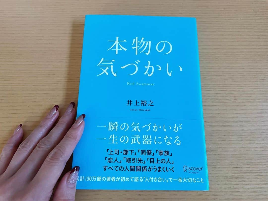 小川麻琴さんのインスタグラム写真 - (小川麻琴Instagram)「先日、とっても貴重なランチ会に参加させて頂きました✨  以前、私が投稿で井上裕之さんの「リセット」という本を紹介した事があるのですが、なんとその著者である井上先生( @hiro19630403 )と直接お会いする事が出来ました🥹  もう10年くらい前になりますが、 私がTOIECの教材を出版した時からお世話になっている清水さん( @yuki_shimizu432 )が井上先生ともずっとお仕事をされており、その繋がりから今回の会に参加させて頂く運びになりました🥹✨  井上先生はお会いした瞬間からとっても気さくに話しかけて下さり、日常生活や仕事をしている際の視点や心がけ、先生の思考などを丁寧にお話してくださいました。  本からももちろん沢山学べましたが、こうやって直接お言葉を聞けるなんて、とても贅沢な事ですよね🥹  そして、その日は井上先生のご友人で京都でリハビリテーション専門医をやってらっしゃる女医の児玉先生( @dr.mami.k1104 )までご紹介して下さいました。  女医さんとこんなふうにお話させて頂く機会がなかなかないので、 何を話せば良いのか始めは緊張していたのですが、児玉先生もとっても気さくではつらつとされていて  お仕事の話からプライベートのお話まで、どんな質問にも快く答えて下さいました🥹✨  井上先生オススメのとても景色の良いレストランで、お料理もどれも美味しく、その上たくさんの学びのあるお言葉を聞くことが出来て本当に貴重で刺激的な時間でした。  先輩方のお話をきいて、 私もまだまだ自分を磨き高めて、人生をもっと輝やかせていきたいなと改めて思わせてもらえましたし、  何より普段接する事のできないジャンルの方々との素敵なご縁に心から感謝です。  　  とても学びになる素晴らしい時間をありがとうございました。  ランチ会の後に、 井上先生の別の本も購入したので、これから読むのが楽しみです🤭✨  #井上裕之 先生 #リセット #潜在意識  #ランチ会 #コンラッド東京  #チャイナブルーコンラッド  #素敵なご縁に感謝」11月17日 13時57分 - 1029_makoto