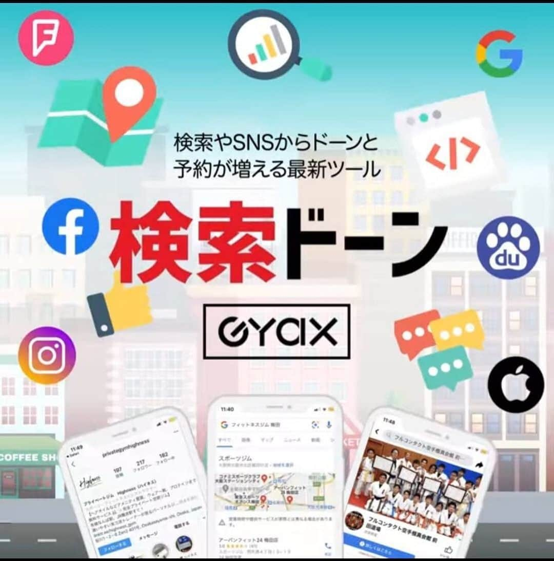 葵のインスタグラム：「ケイビーカンパニー株式会社さまの最先端システム  「検索ドーン GYAX」をご存知ですか！ ？  広告費を削減して効率の良い集客を❗  Googleマップ・検索最適化(MEO)は付いてて当たり前❗  「店舗オーナー向け」  ローカル検索やSNSからドーンと予約が増える最新集客ツールです❗️  こんなお悩みある方おすすめです。  ✅高い広告費用を払うのに疲れた・・  ✅掲載をやめたら集客が激減しそう・・  ✅間違った情報や悪い口コミが多い・・  ✅クーポン重視の顧客が多い・・  SEO・MEO対策を強化し、低価格で集客力アップを可能にします❗   まずは是非 「検索ドーン」で検索❗   詳しくは  検索ドーンGYAX by ケイビーカンパニー さま @kb.gyax  プロフィールのリンクよりご覧下さい！  ケイビーカンパニー株式会社  @kbcompany.gyax  SEO・MEO対策やSNSなど店舗のWEB集客をサポートする	WEBマーケティング会社です。   こちらチェックしてみてね！  #pr  #ケイビーカンパニー  #北島万乗  #検索ドーン  #googleマイビジネス  #googleビジネスプロフィール  #googleマイビジネス集客  #googleマップ  #meo対策  #seo対策  #web集客  #店舗集客  #検索  #集客  #webマーケティング  #インスタドーン  #インスタグラム  #インスタグラム集客  #インスタグラム広告  #ブランディング  #ショートメッセージ  #sms  #採用ドーン  #採用  #wifiドーン  #wifi」