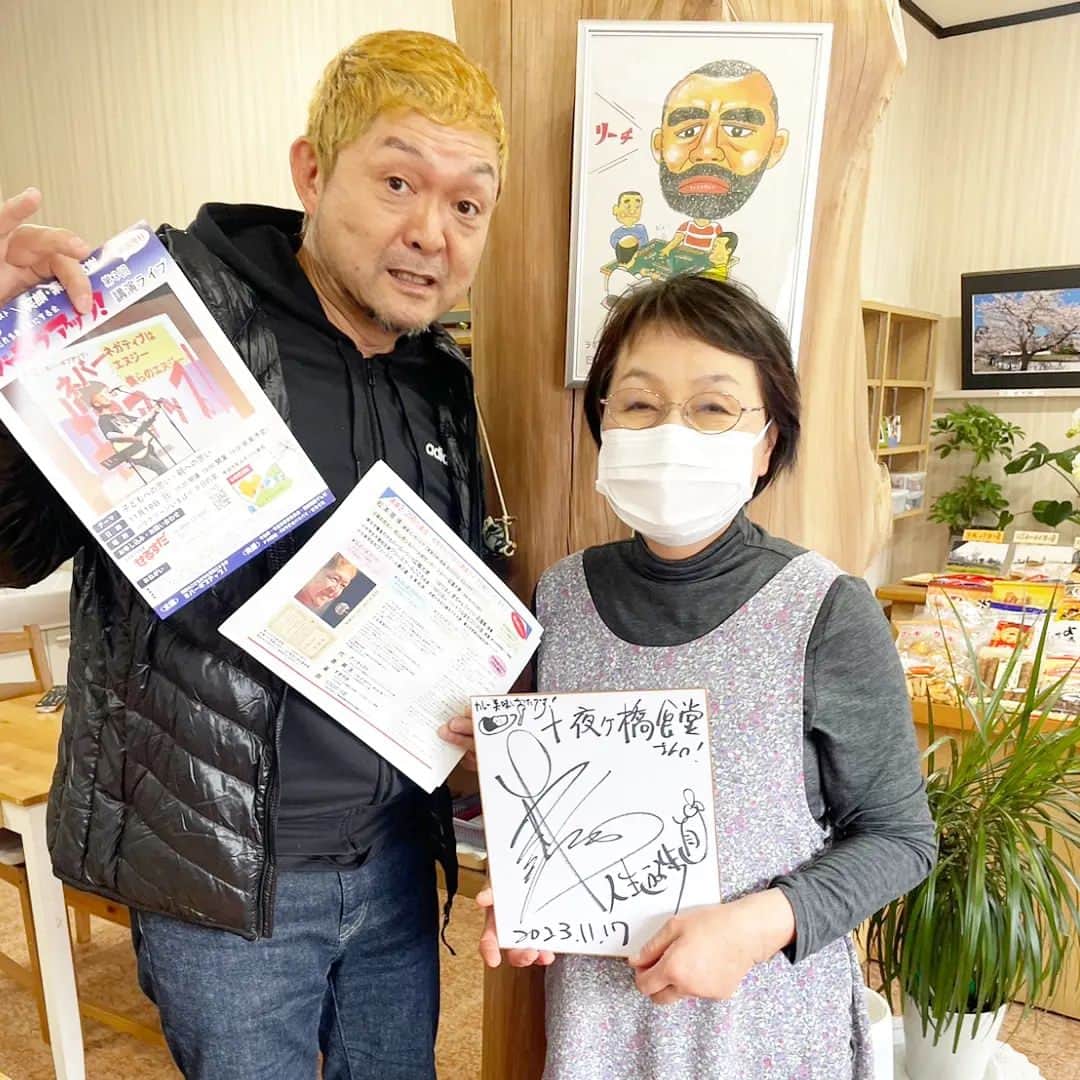 松本隆博のインスタグラム：「。 弘法大師御野宿所、有り難き その目の前に有る食堂 「十夜ヶ橋食堂」に来ました。 ( ᴖ ·̫ ᴖ ) 金曜日はカレーの日との事で カレーを頂きました😋🍛。 女将さんが「…どこかで見た事あります」 と仰ってきたので、、、、サイン色紙と チラシを手渡し、そしたら「お礼に」と ここ大洲の名産 「鮎の甘露煮」頂きました。  (ﾉ˶>ᗜ​<˵)ﾉ  還暦少年 松本隆博」