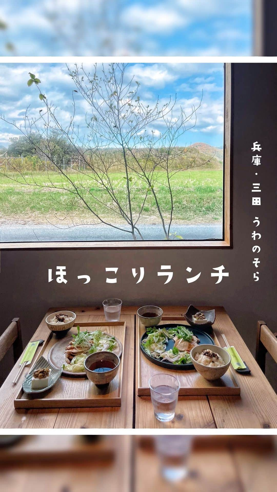 ウラリエのインスタグラム：「三田カフェと言えば、🈁 💁‍♀️🌱 田んぼに囲まれた 🌾 ロケーション最高な @uwanosora_sanda_cafe 📍 . うわのそらランチは、 ⌚︎ 11:00／ 13:00の二部制 🍚🥢 . 秋鮭のテリーヌからはじまり🐟 さつま芋のスープ🍠 鶏チャーシュー🐔 三田のこしひかり ... 他🥗 . どれも優しいお味で、ほっこりするランチ✨ デザートセットにして シフォンケーキともなか🍨 半分ずつしてもらいました🍴 . 窓から見える、田んぼ 🪟 ずっと見てられる👀 . #三田市#三田市ランチ#三田市グルメ#三田市カフェ #兵庫県#兵庫#lovehyogo#cafegalleyうわのそら #うわのそら」