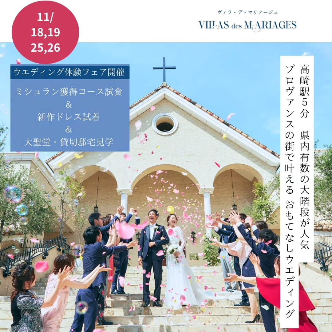 Villas des mariages TAKASAKIのインスタグラム