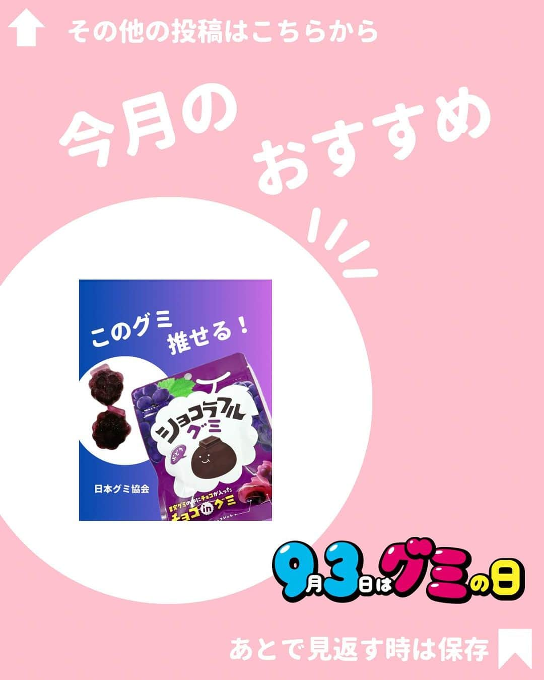 日本グミ協会さんのインスタグラム写真 - (日本グミ協会Instagram)「@gummy_japan ←他のグミ情報はこちらから！  日本グミ協会公式レビュー！  #チョコっとグミ  保存しておくとお買い物に便利🙆‍♀️  グミのリクエストはコメントで待ってます！ｸﾞ٩( ᐛ )و ﾐ #日本グミ協会 を付けてグミニケーションもしてみてねｸﾞ٩( ᐛ )و ﾐ  【毎週火曜は新作グミライブ配信中📢】 →@gummy_japan  #日本グミ協会 #グミニケーション #グミ #グミ好きな人と繋がりたい #グミ好き #グミ紹介 #コンビニ  #グミチョコ  #あまおう苺  #清見オレンジ」11月17日 14時36分 - gummy_japan