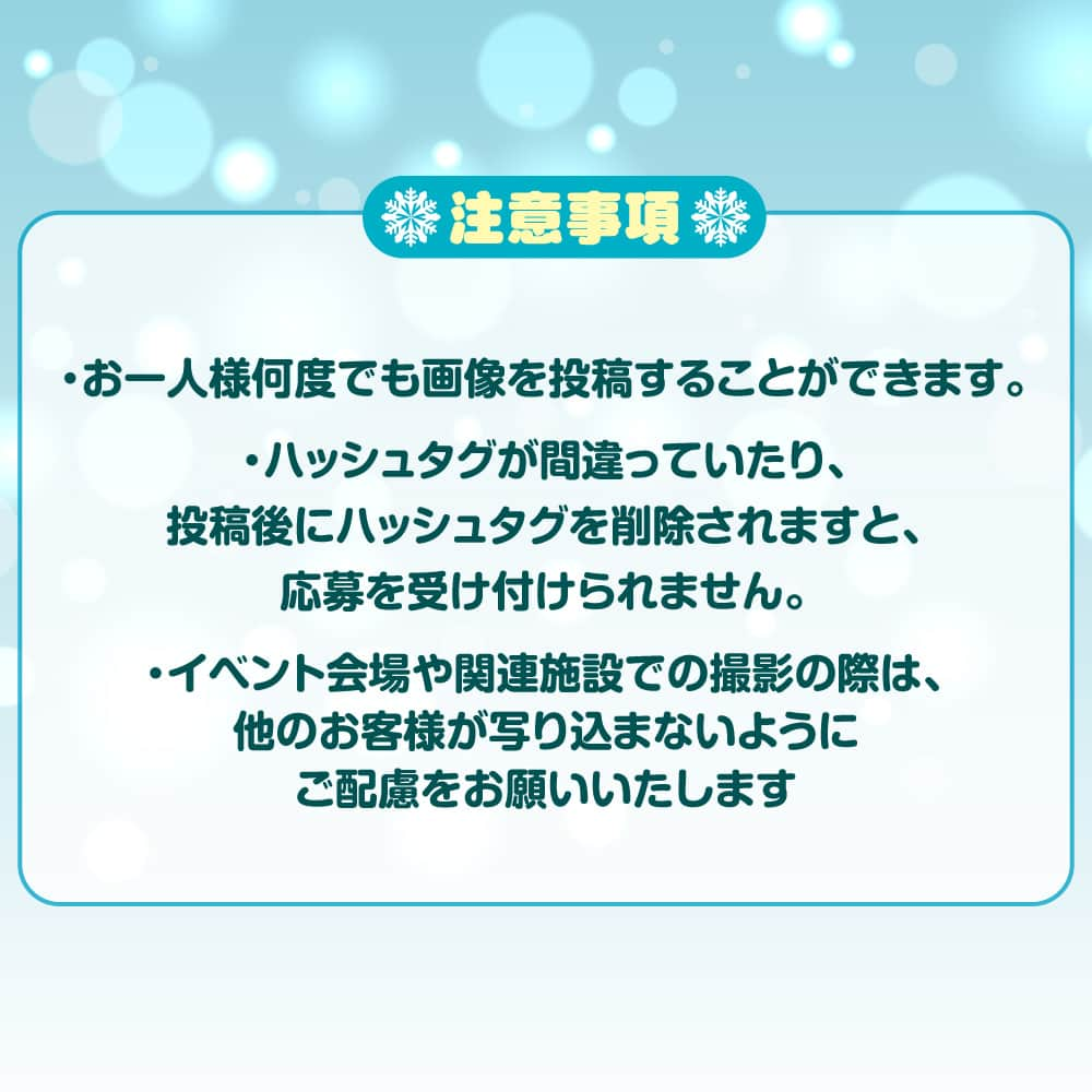 シルバニアファミリー【公式】 さんのインスタグラム写真 - (シルバニアファミリー【公式】 Instagram)「❄シルバニアファミリー冬の写真投稿キャンペーン2023❄  このアカウントをフォロー＆テーマに沿った写真を撮影して、指定のハッシュタグをつけてSNS(Instagram、X)に投稿してね📷 Instagram＆X合わせて抽選で5名様に、『お城のゆめいろゆうえんち-ペンギン赤ちゃんのスノーパーティー-』プレゼント🎁  ●応募方法 ①このアカウントをフォロー ②テーマに沿った写真を撮影！ ③ハッシュタグと一緒にSNS（Instagram、X）に投稿！ 以上の3ステップで応募完了！  ●応募期間 2023年11月17日(金)～2024年1月7日(日)23：59まで  ●賞品 『お城のゆめいろゆうえんち-ペンギン赤ちゃんのスノーパーティー-』  ●募集テーマ① 「シルバニアファミリーと冬を楽しく過ごそう！」 シルバニアファミリーの冬やクリスマスをテーマにした写真を「#シルバニアウィンター2023」をつけて投稿してね！ （クリスマスの作品には、ぜひ「#シルバニアクリスマス」もつけてね！） ●募集テーマ② 「みんなで楽しむ冬のシルバニアファミリー」 お子さまがシルバニアファミリーのおもちゃで遊んでいる様子や、シルバニアファミリーのイベントや関連施設へ遊びに行った時の様子、劇場版シルバニアファミリーを鑑賞した際の思い出などを、「#みんなでシルバニア冬2023」をつけて投稿してね。 ※映画上映後の「撮影タイム」を除き、上映中のスクリーン内での写真撮影等は、法律により禁止されています。 映画館施設内での撮影は、各施設のルールに従い、マナーを守ってお願いいたします。  ●当選発表 当選した方にはDMにてご連絡いたします。  ●注意事項 ・本商品は対象年齢３歳以上です。 ・本キャンペーンの対象は、日本国内在住の方に限ります。 アカウントを非公開設定にしている場合は選考対象外となります。 ・投稿された写真はエポック社の公式SNSやYouTubeなどの画像・動画として使用させていただく可能性がございます。 ・鍵付きアカウント・懸賞応募を主目的としたアカウントの方は当選対象外となります。 ・応募にあたってお預かりした個人情報は、エポック社プライバシーポリシー( https://epoch.jp/privacy.php )に則って利用・管理させていただきます。 ・15歳以下の方は、必ず保護者の方に同意いただいた上でご応募ください。 ・当選連絡後24時間以内に返信を頂けない場合は当選が無効になる可能性があります。 ・ご応募いただくにあたり、本投稿の内容に同意して頂いたものとみなします。 ・お一人様何度でも画像を投稿することができます。 ・ハッシュタグが間違っていたり、投稿後にハッシュタグを削除されますと、応募を受け付けられません。 ・イベント会場や関連施設での撮影の際は、他のお客様が写り込まないようにご配慮をお願いいたします。  ！なりすましアカウントにご注意ください！ シルバニアファミリーの日本公式Instagramアカウントは「@sylvanianfamilies_jp」(本アカウント)です。　 上記以外のアカウントのプロフィールやDMに記載のあるURLへアクセスしたり、個人情報やクレジットカード情報などを入力したりすることは絶対にしないでください。  #シルバニアファミリー #シルバニア #sylvanianfamilies #calicocritters #sylvanian #ドールハウス #dollhouse #ミニチュア #miniature #かわいい #可愛い #cute #癒し #癒される #kawaii #プレゼント #キャンペーン #プレゼントキャンペーン #冬 #冬休み #winter #シルバニアウィンター2023  #シルバニアクリスマス #みんなでシルバニア冬2023」11月17日 15時00分 - sylvanianfamilies_jp