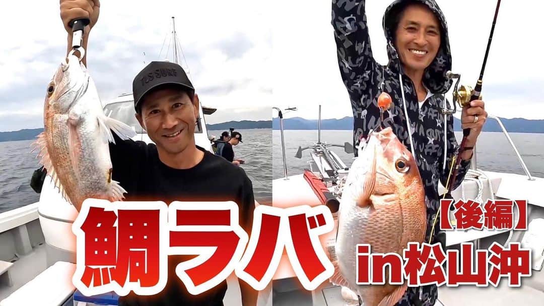 大沢樹生のインスタグラム：「YouTube すずらん組×大沢樹生 チャンネル 鯛ラバ後編アップしました⤴️ ん！鯛釣っちゃった！？笑」