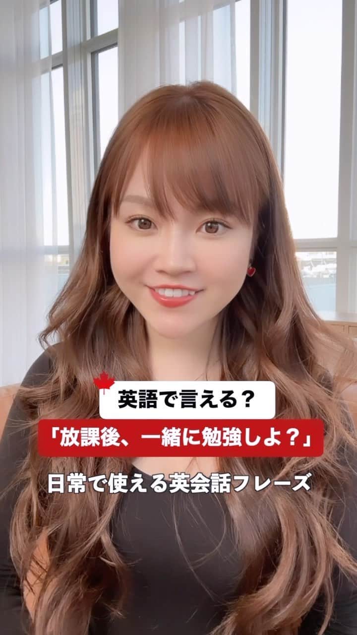 Akaneのインスタグラム：「英語で「放課後、一緒に勉強しない？」って言える？  🌱この動画の内容🌱  放課後一緒に勉強しない？ Do you wanna study with me after school? Do you want to study with me after school?  明日一緒に勉強しない？ Can we study together tomorrow?  🌱他の例文🌱  Would you like to study with me? 一緒に勉強しませんか？  Do you want to study with me this Sunday? 今週の日曜日、一緒に勉強しない？  カナダ情報は別アカ @akane.ca にて 現地より配信しています☺️🙌🏻🇨🇦」