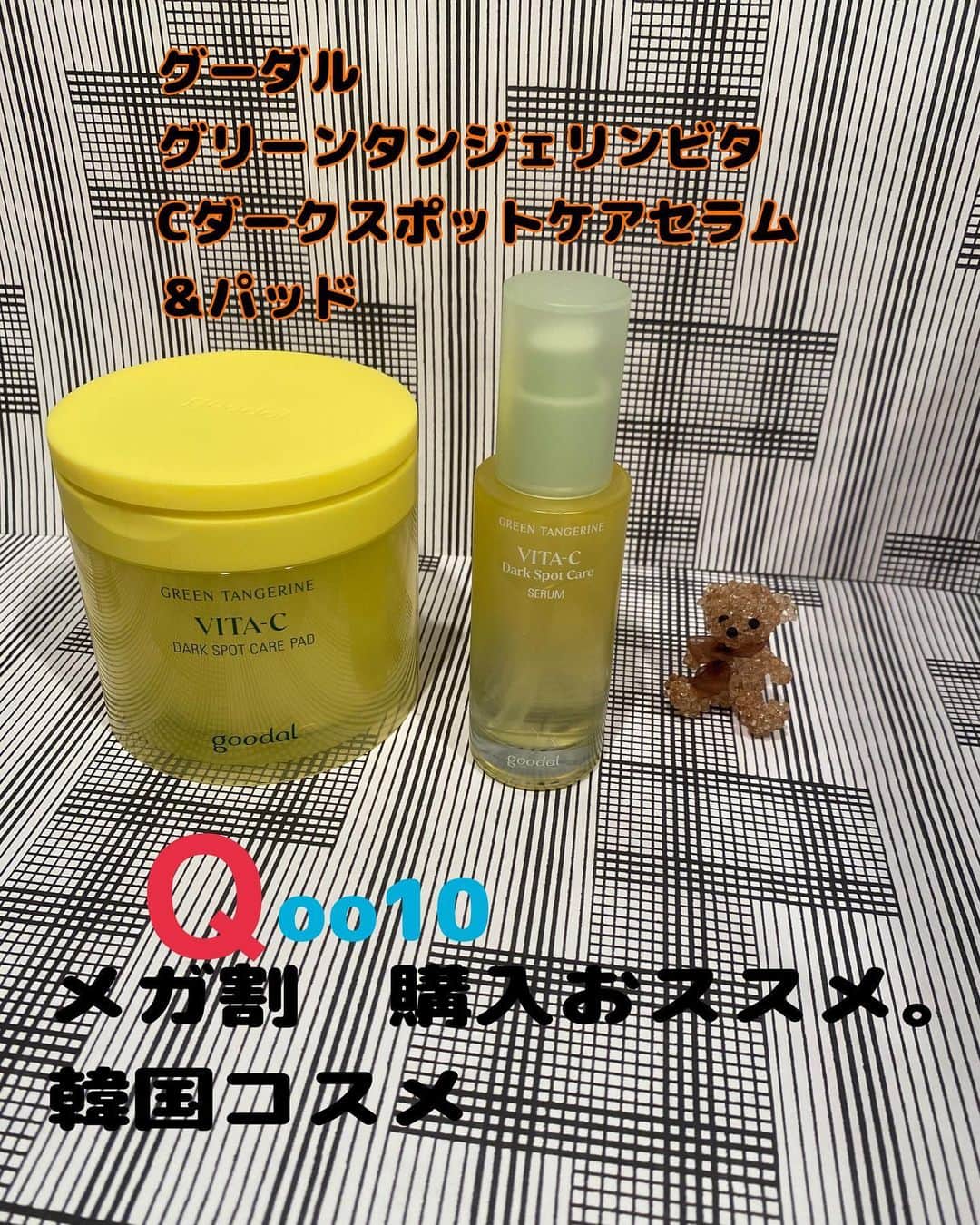 のインスタグラム：「グーダル グリーンタンジェリンビタCダークスポットケアセラム＆パッド  @cliocosmetics_jp  韓国で人気アイテムで日本でもよく見かけるグーダル。 セラムは累計販売650万個突破。オリーブヤングでランキング1位になってます⭐️ みずみずしいテクスチャーでとても良い。シミ対策に良い美容液。  パッドは、ビタミンCパウダーが配合され生地までビタミンがたっぷりなパッド。凹凸のエンボス面は、拭き取り用トナーに。 つるんとしたスムース面は、パックとして肌を保湿してくれるよ。  Qoo10メガ割１１月２２日から安く買えるので気になる方はチェックしてみてください⭐️  セラムは3410円がメガ割で2072円 パッドな、4400円がメガ割で2632円  https://www.qoo10.jp/g/590241796  #PR #グーダル #Qoo10メガ割 #韓国スキンケア #韓国コスメ #Qoo10 #メガ割 #美容液 #セラム」