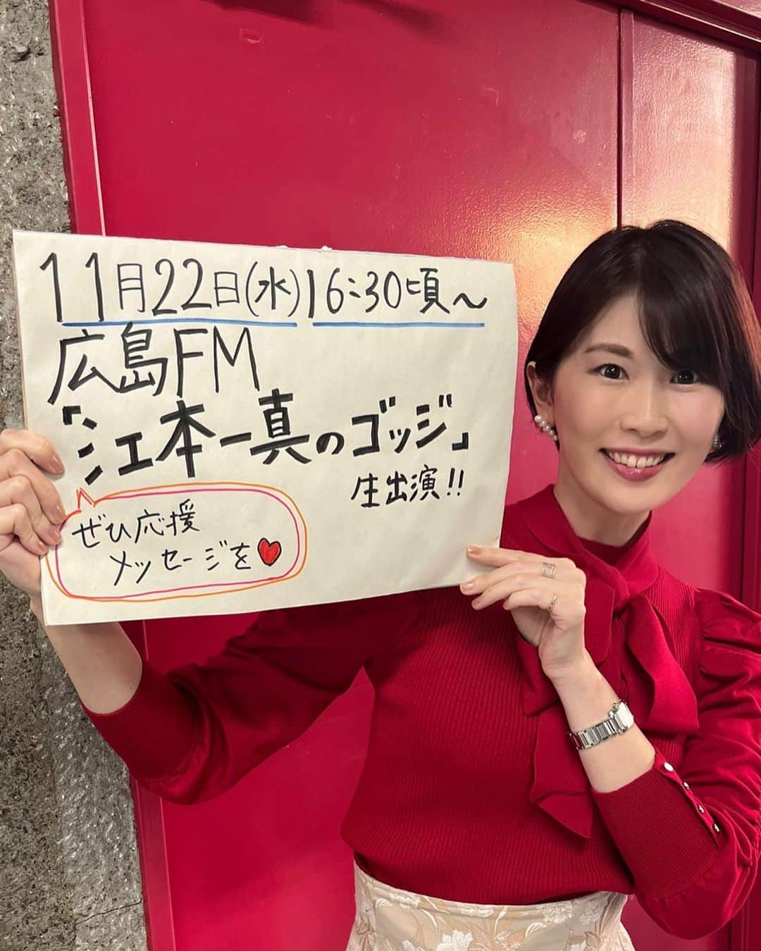 小松千絵のインスタグラム：「昨日の #うるさごぜん でも言いましたが、 来週22日(水)に #広島FM の 「 #江本一真のゴッジ 」に出演します！  16時半後ごろからの 「方言女子46」というコーナーです🎵 番組のHPからメッセージも送れます✨  江本さんはJリーグ中継の実況を担当されている方なので サッカーファンの方はご存知の方も多いと思います✨ どのような話になるのか楽しみです😊  広島の皆さんに 山梨の魅力をたっぷりアピールしてきます！  #ゴッジ #広島 #YBSラジオ #山梨県 #山梨 #yamanashi #甲府 #アナウンサー #ラジオパーソナリティ #ラジオパーソナリティー #ラジオ #radio #radiko #山梨放送 #ybsラジオ #小松千絵  #ラジオ好きな人と繋がりたい」