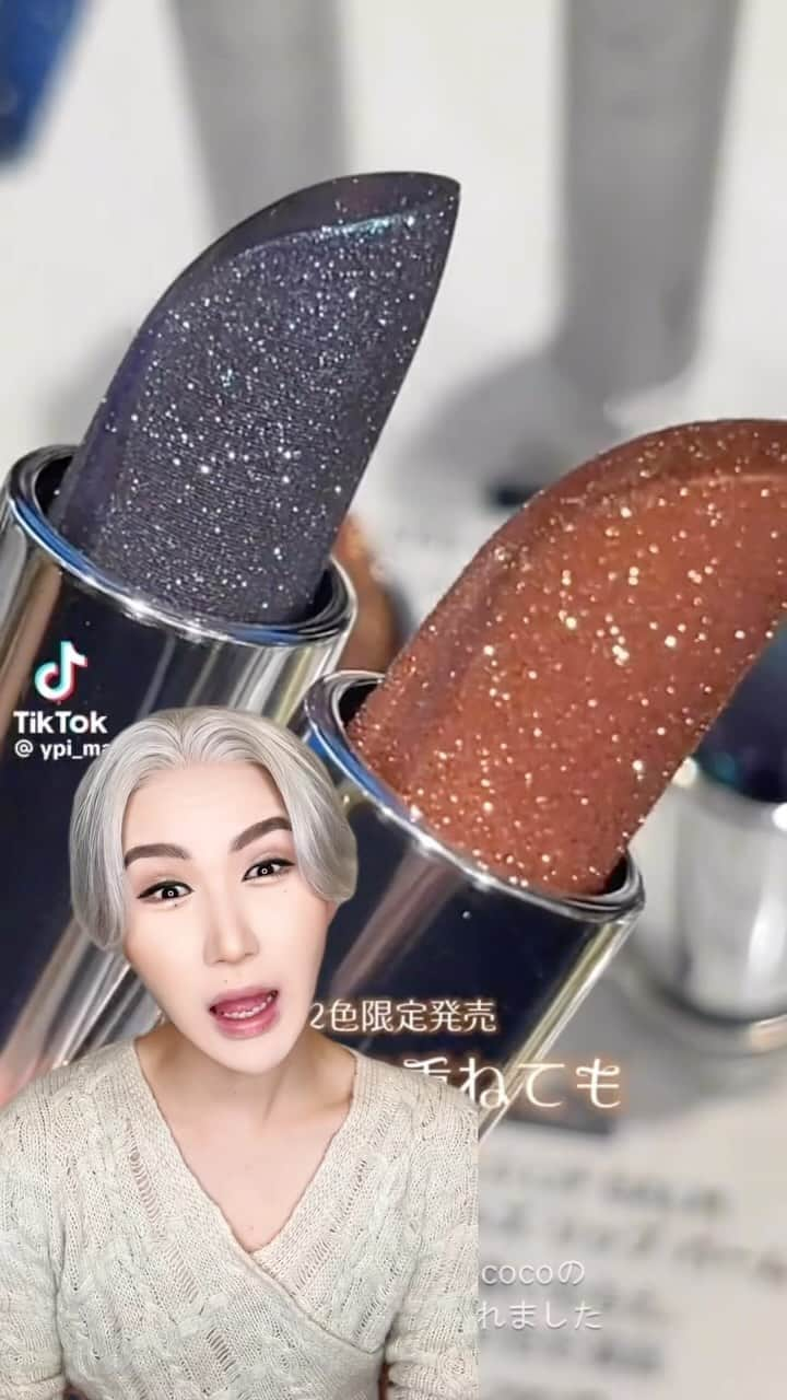 ギュテのインスタグラム：「@maccosmeticsjapan のホリデー第2弾キラキラリップ検証✨  唇のph値に反応してほんのり色づくリップバームなんだけど色可愛いし、キラキラもしっかりと感じられて良い💖  手持ちのリップから重ねられるし、普段しっかりリップ塗らないけどキラキラリップに挑戦したい人にオススメ🎉✨✨  #maccosmetics #holidaycollection #macholiday #glitterlips #glittermakeup #ラメリップ #macクリスマスコフレ2023」