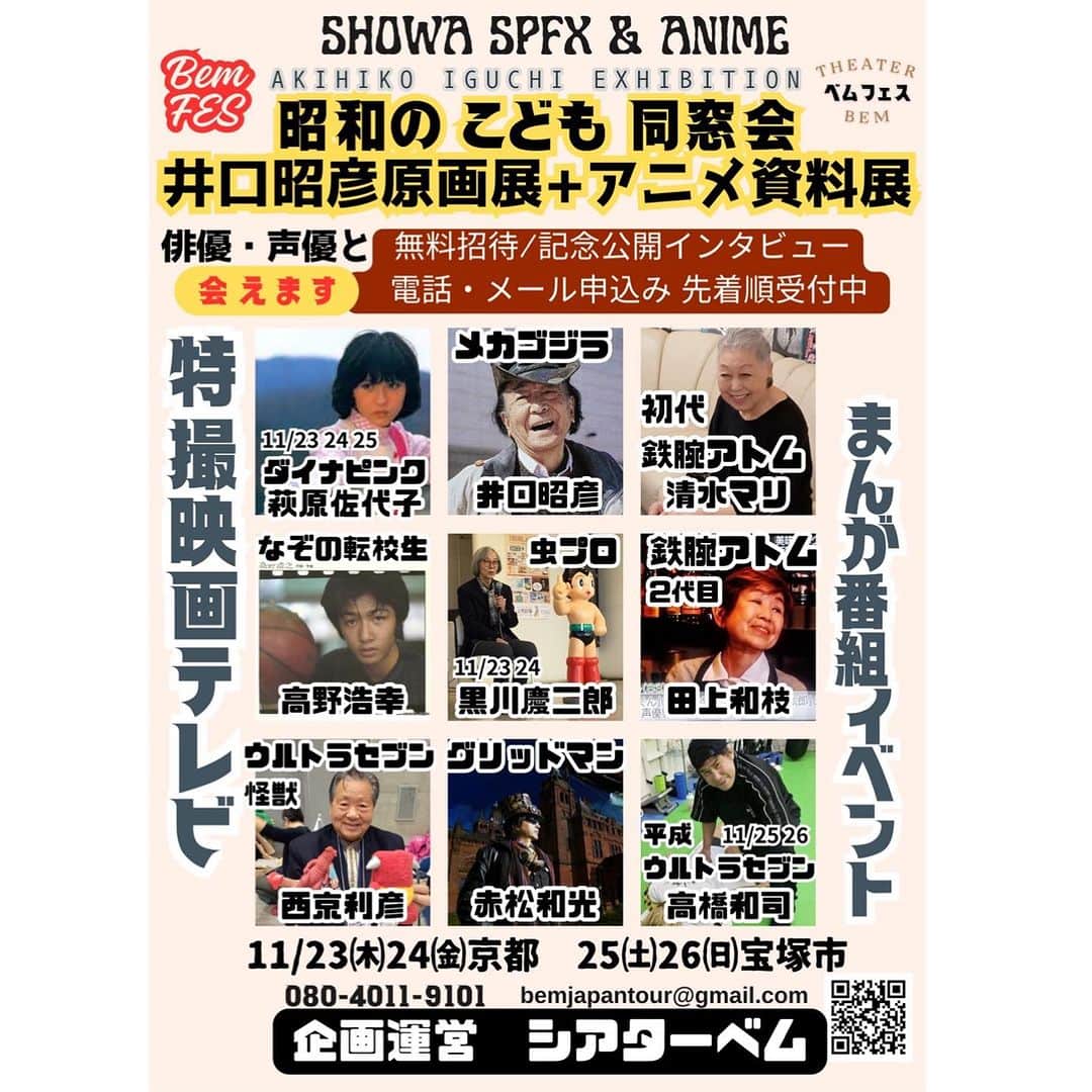 萩原佐代子のインスタグラム：「https://bemjapantour-2022.jimdosite.com/  関西方面の昭和大好きな皆様へ❤️」