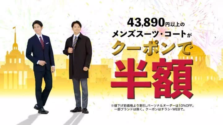 渡部純平のインスタグラム：「【TVCM出演情報】  AOKI 65th Anniversary ブラックフライデーのTVCMに出演しています。  ぜひご覧ください。 宜しくお願いします！  https://youtu.be/RejeXROgkPE?si=__7yJsrlNsE3cxV-  @aoki_official2016  #aoki  #suit #スーツ #ブラックフライデー」