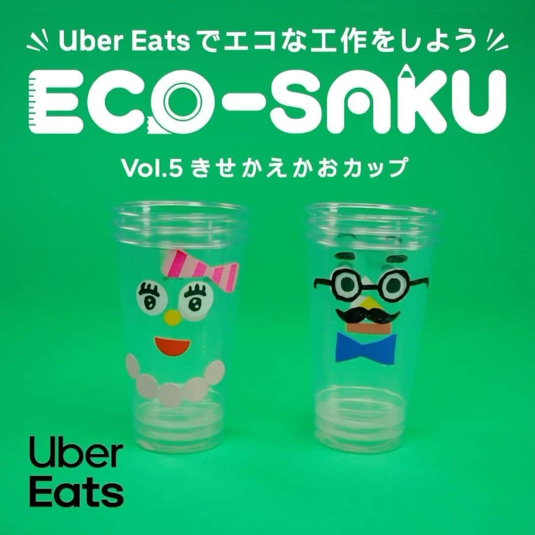 UberEATS_Japanのインスタグラム