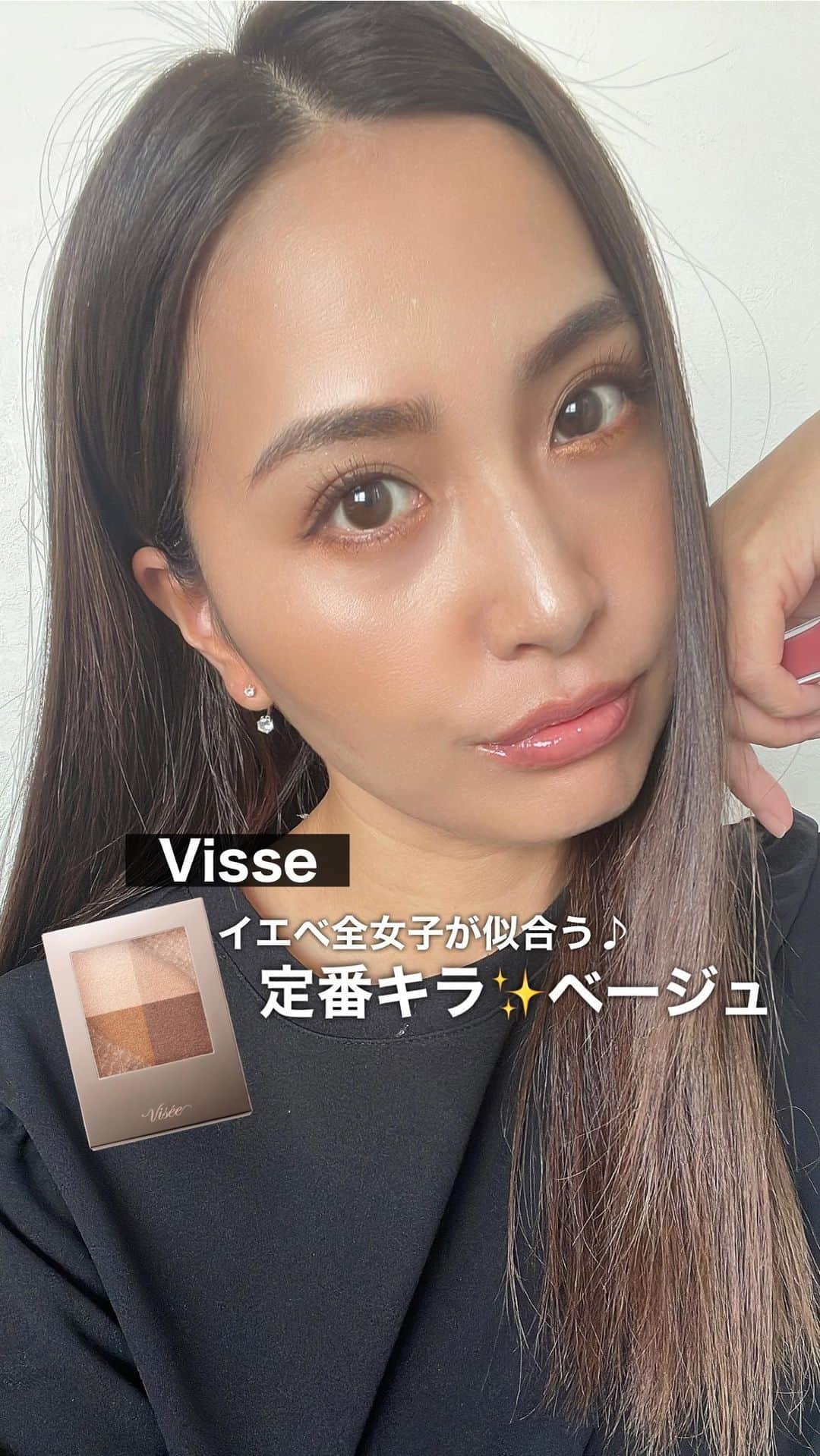 水野佑香のインスタグラム：「イエベ全女子が似合う♪ 定番キラキラ✨ベージュのシャドーパレット。  @visee_kose からプレゼントしていただいて 全色試した結果、イエベ春の私が気に入ったのは  #ヴィセ #ニュアンスデューイクリエイター の BE-1カームベージュでした👏  このシャドーパレットは発色やわらかいので メイク初心者🔰でも簡単にグラデまぶたになります。  細かい粒子のラメなので ほんのりキラキラまぶたになるので お仕事やママ行事、どんなシーンでも使えるよ。  同日発売の #エッセンスリッププランパー は ほんのりスーッとして唇ボリュームUP💋  ヒアルロン酸やスクワランの保湿成分も 入ってるから唇の乾燥や縦じわ改善に良さそう！  #pr #kose #visse #メイク動画 #メイク  #makeup #新作コスメ2023  #美容好きな人と繋がりたい #メイク方法 #イエベメイク #コスメレビュー  #40代メイク #アラフォーメイク #エイジングケア #アンチエイジング #水野祐香 #加齢に負けず華麗に生きる」