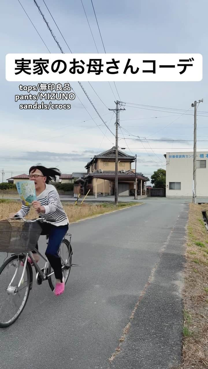 中西亮太のインスタグラム：「自転車漕ぐスピード音速で草！ #あるある #モノマネ #ママ #ママコーデ #ママファッション #ママリ #お母さん #お母さんありがとう #実家」